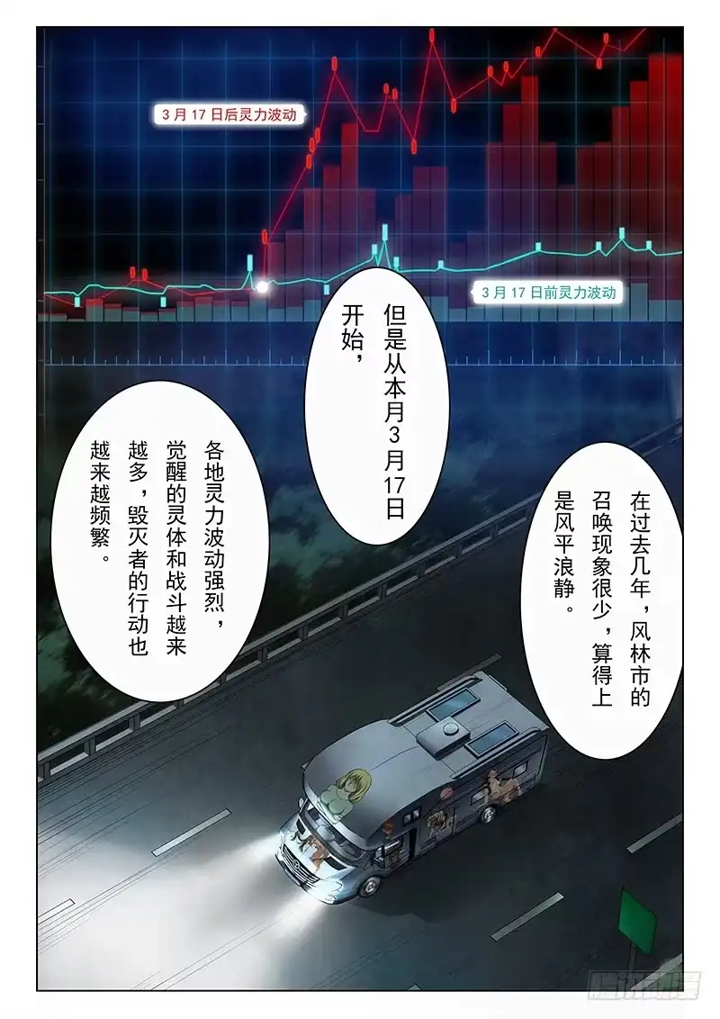 《最后的召唤师》第六章 石之森（1） 第8页