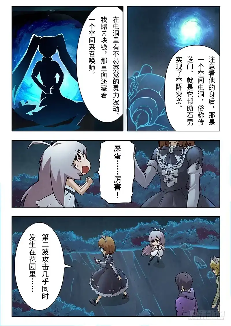 《最后的召唤师》第六章 石之森（1） 第15页