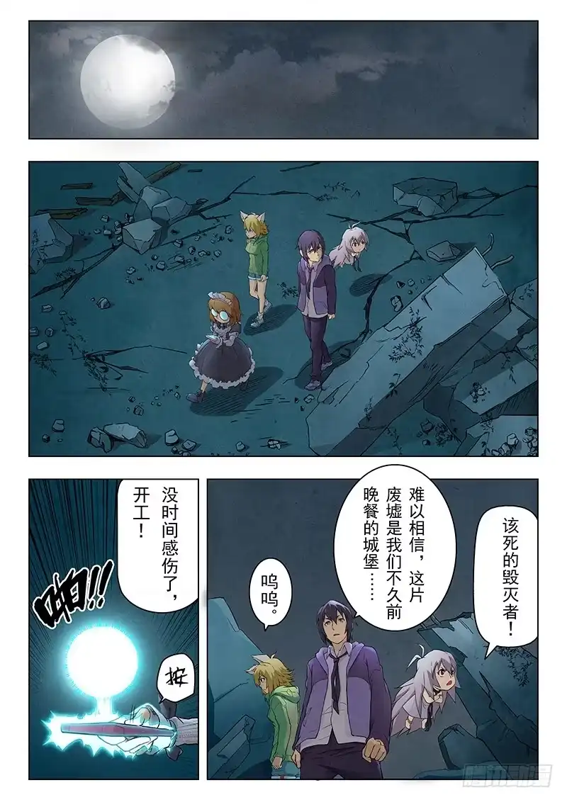《最后的召唤师》第六章 石之森（1） 第12页