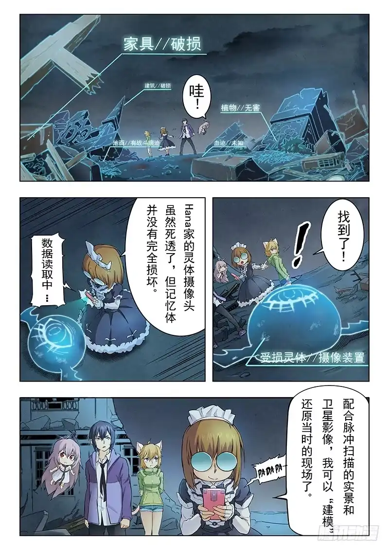 《最后的召唤师》第六章 石之森（1） 第13页