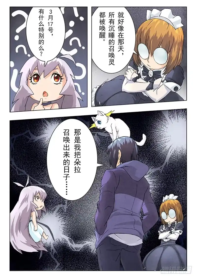 《最后的召唤师》第六章 石之森（1） 第9页