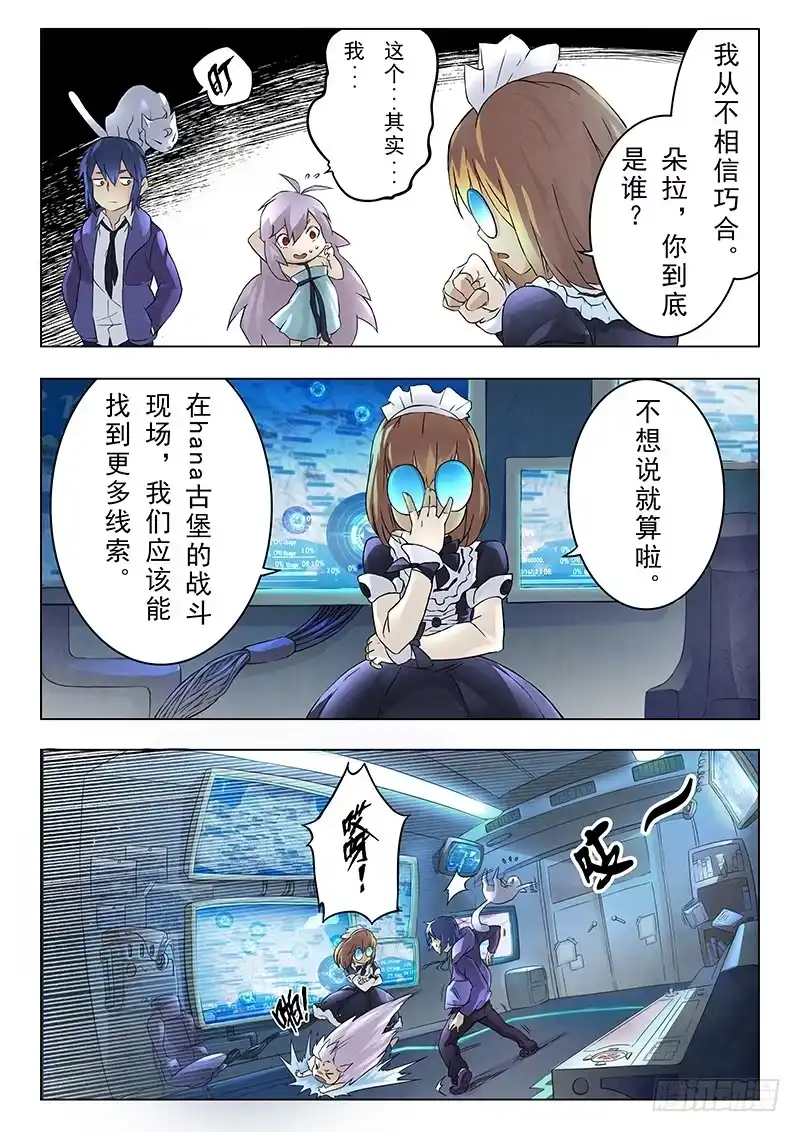 《最后的召唤师》第六章 石之森（1） 第10页