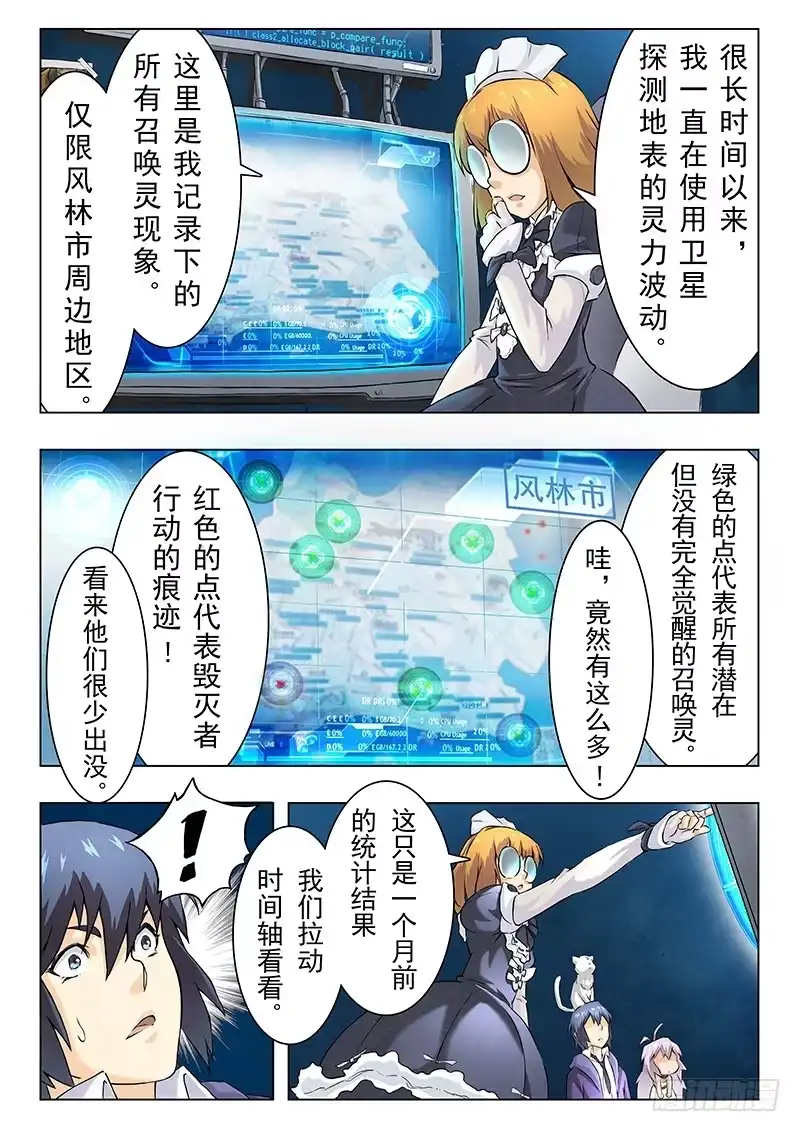 《最后的召唤师》第六章 石之森（1） 第5页