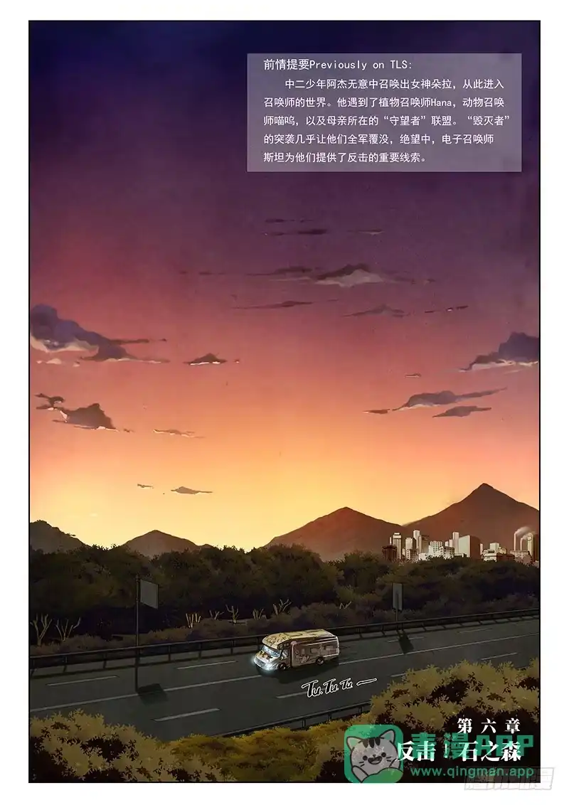 《最后的召唤师》第六章 石之森（1） 第1页