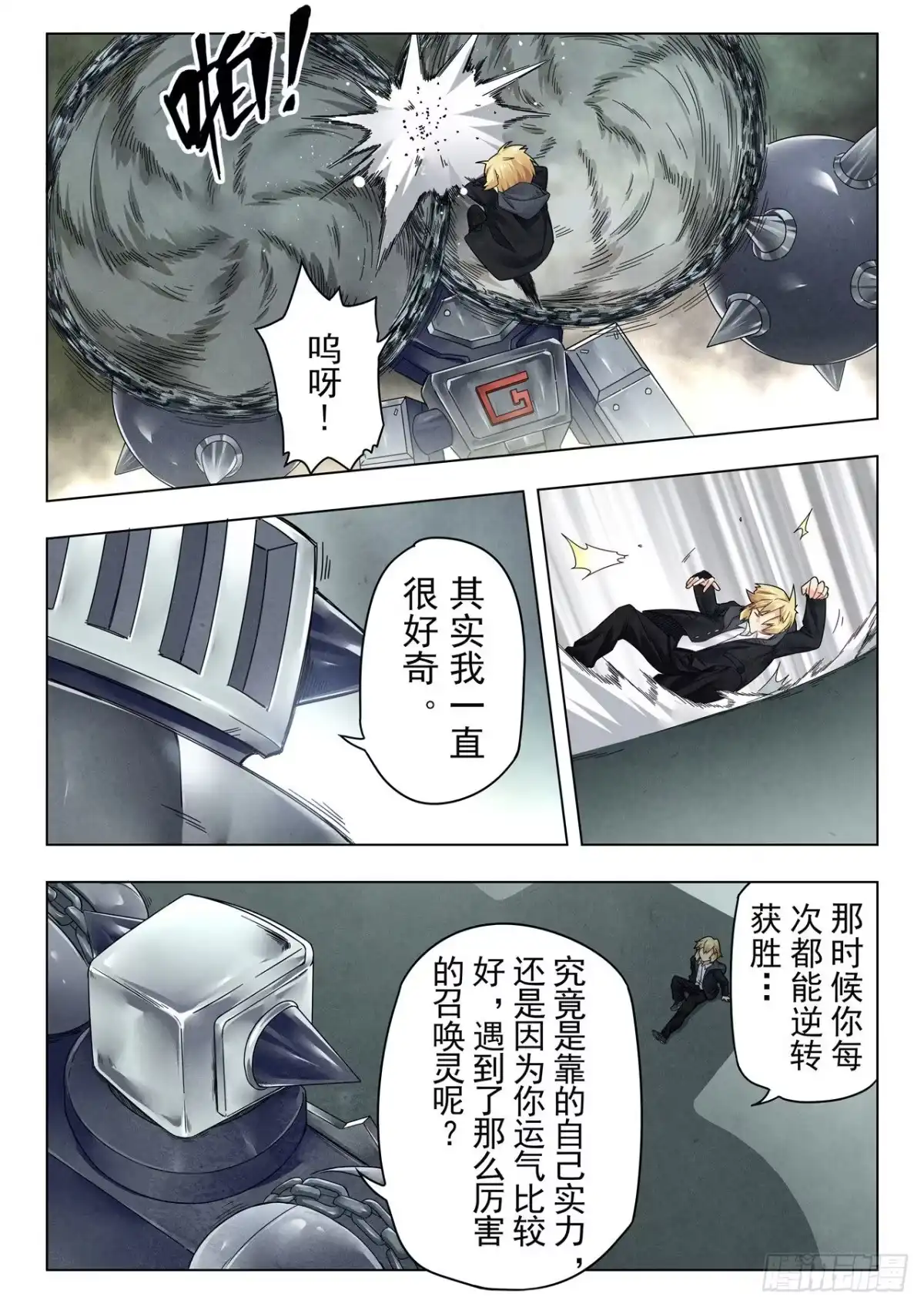 《最后的召唤师》第二季 困兽之斗（06） 第10页