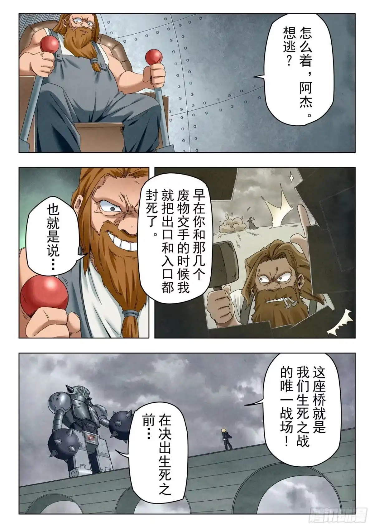 《最后的召唤师》第二季 困兽之斗（06） 第12页