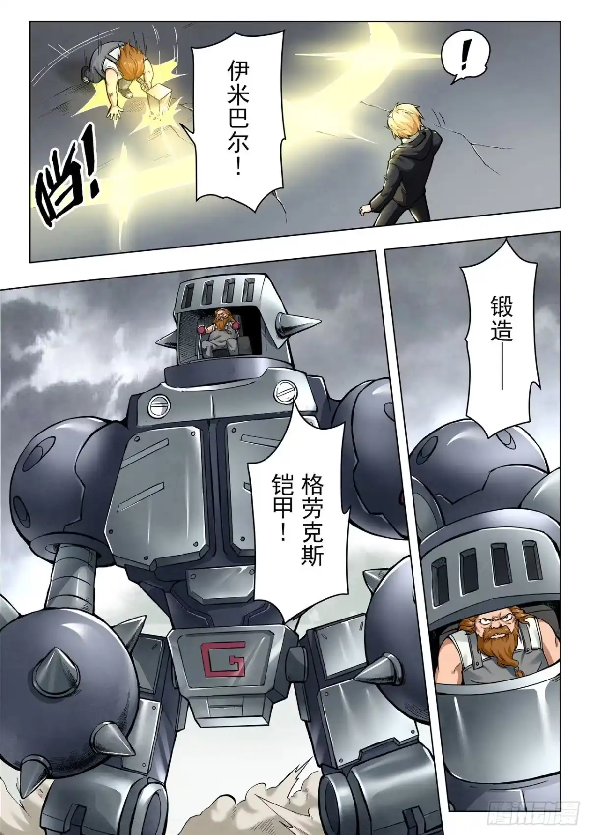 《最后的召唤师》第二季 困兽之斗（06） 第3页