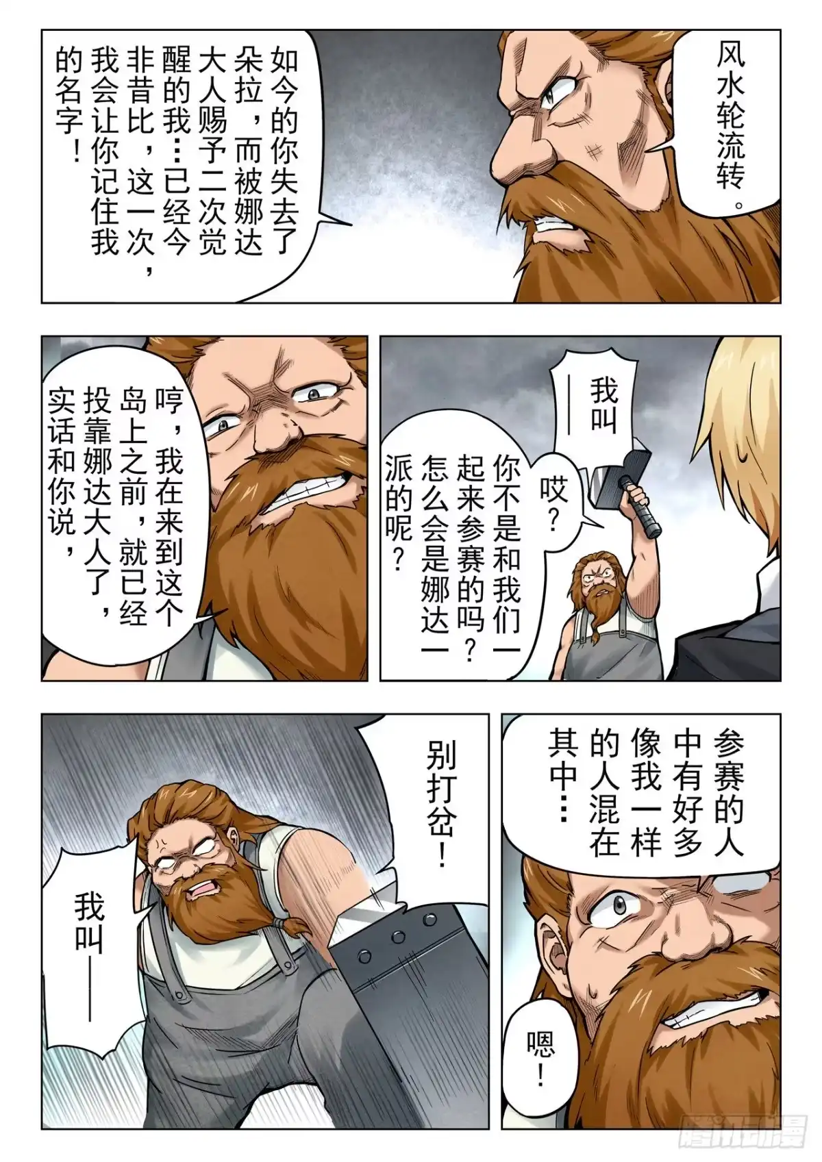 《最后的召唤师》第二季 困兽之斗（06） 第2页