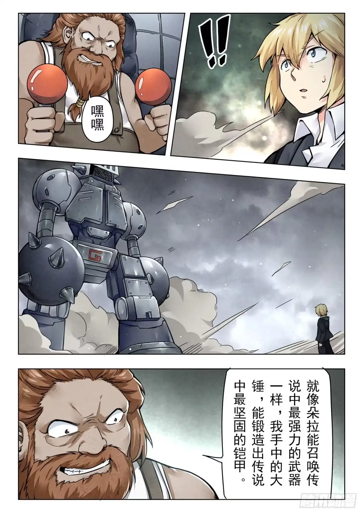 《最后的召唤师》第二季 困兽之斗（06） 第4页