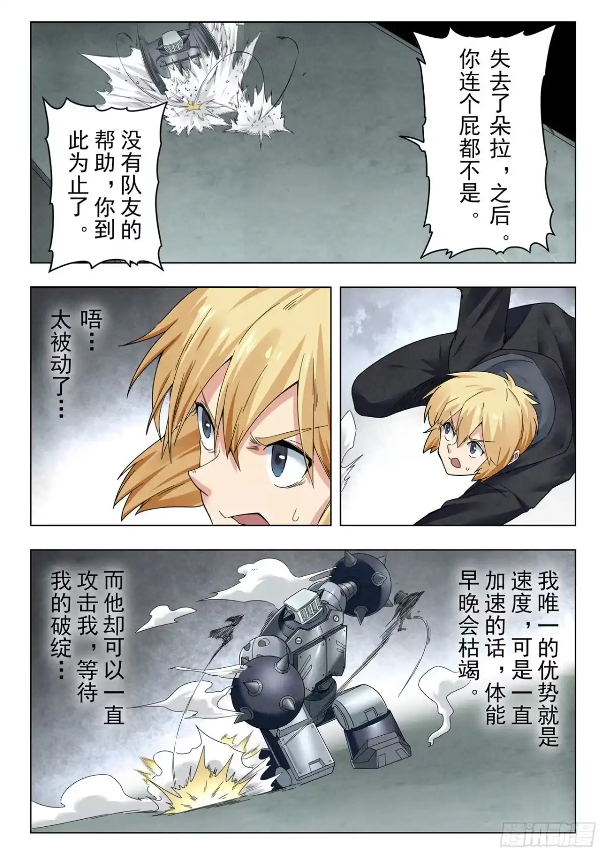 《最后的召唤师》第二季 困兽之斗（06） 第14页