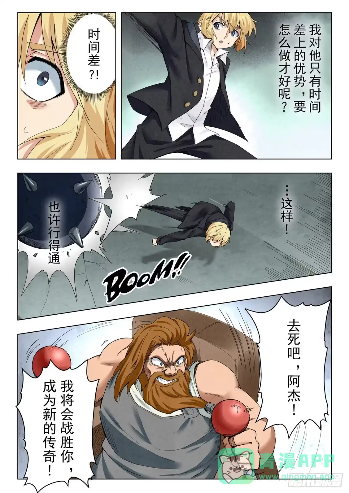 《最后的召唤师》第二季 困兽之斗（07） 第1页