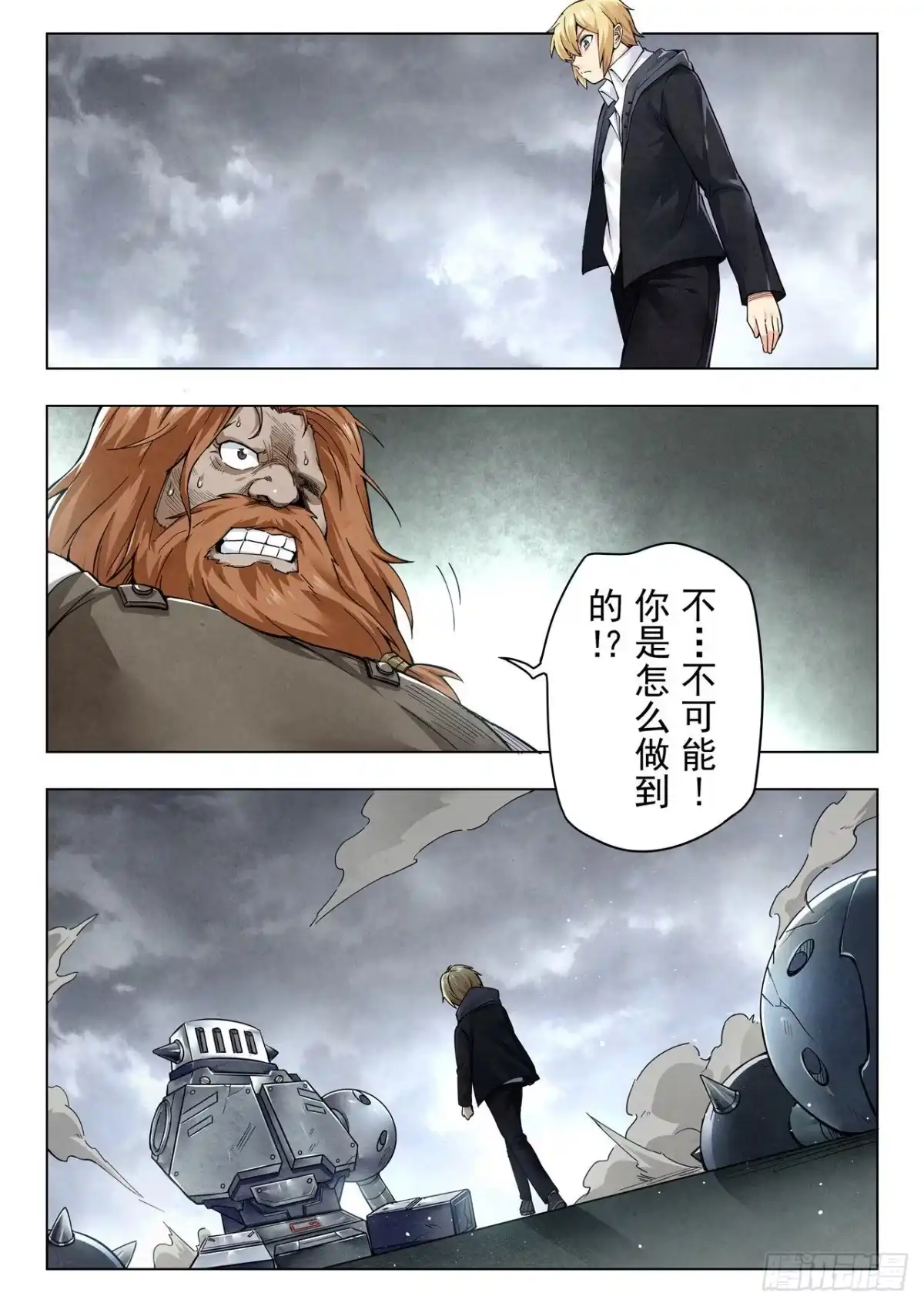 《最后的召唤师》第二季 困兽之斗（07） 第13页