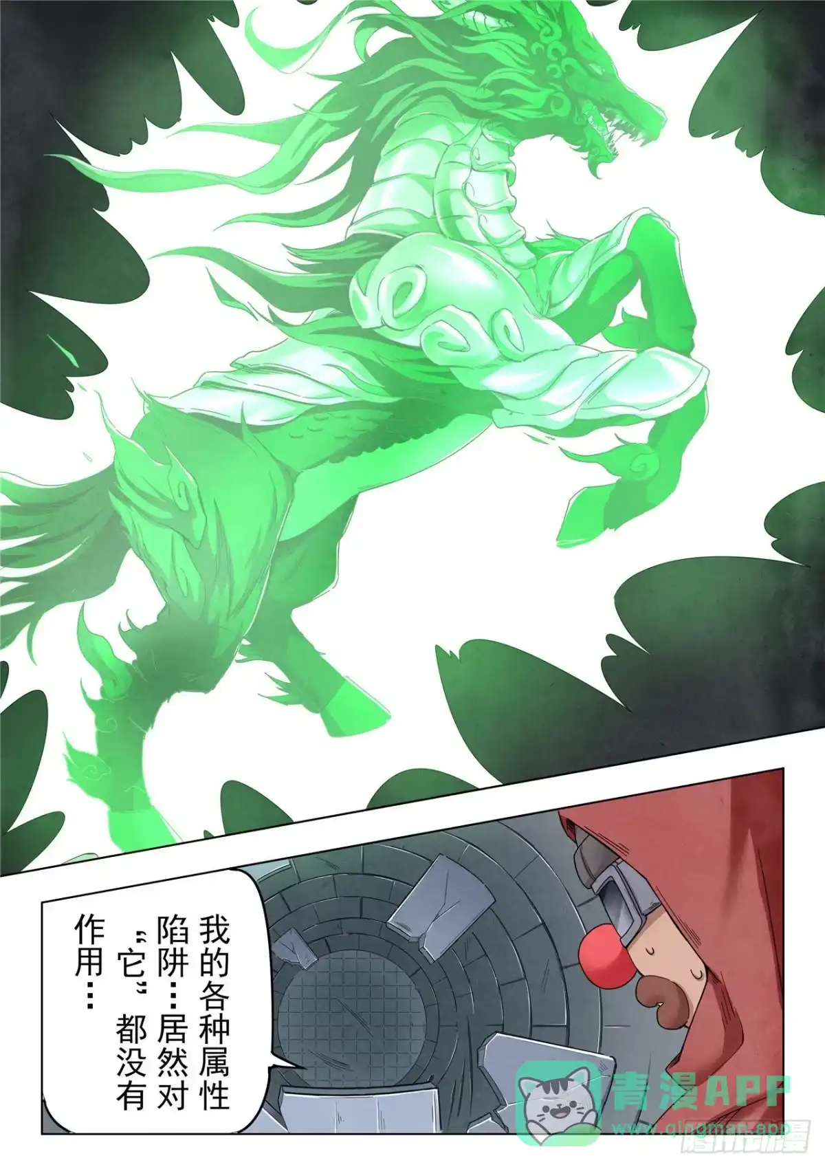 《最后的召唤师》第二季 困兽之斗（07） 第6页