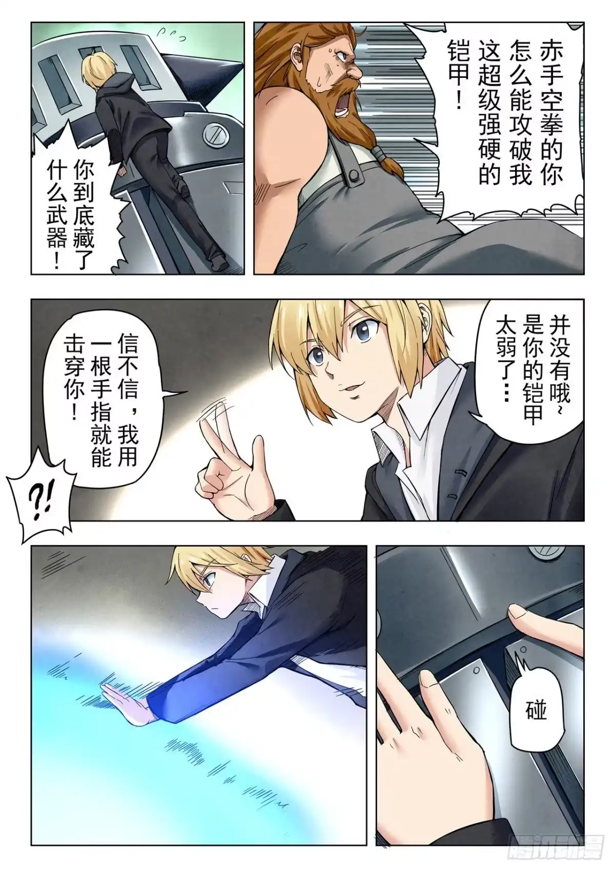 《最后的召唤师》第二季 困兽之斗（07） 第14页
