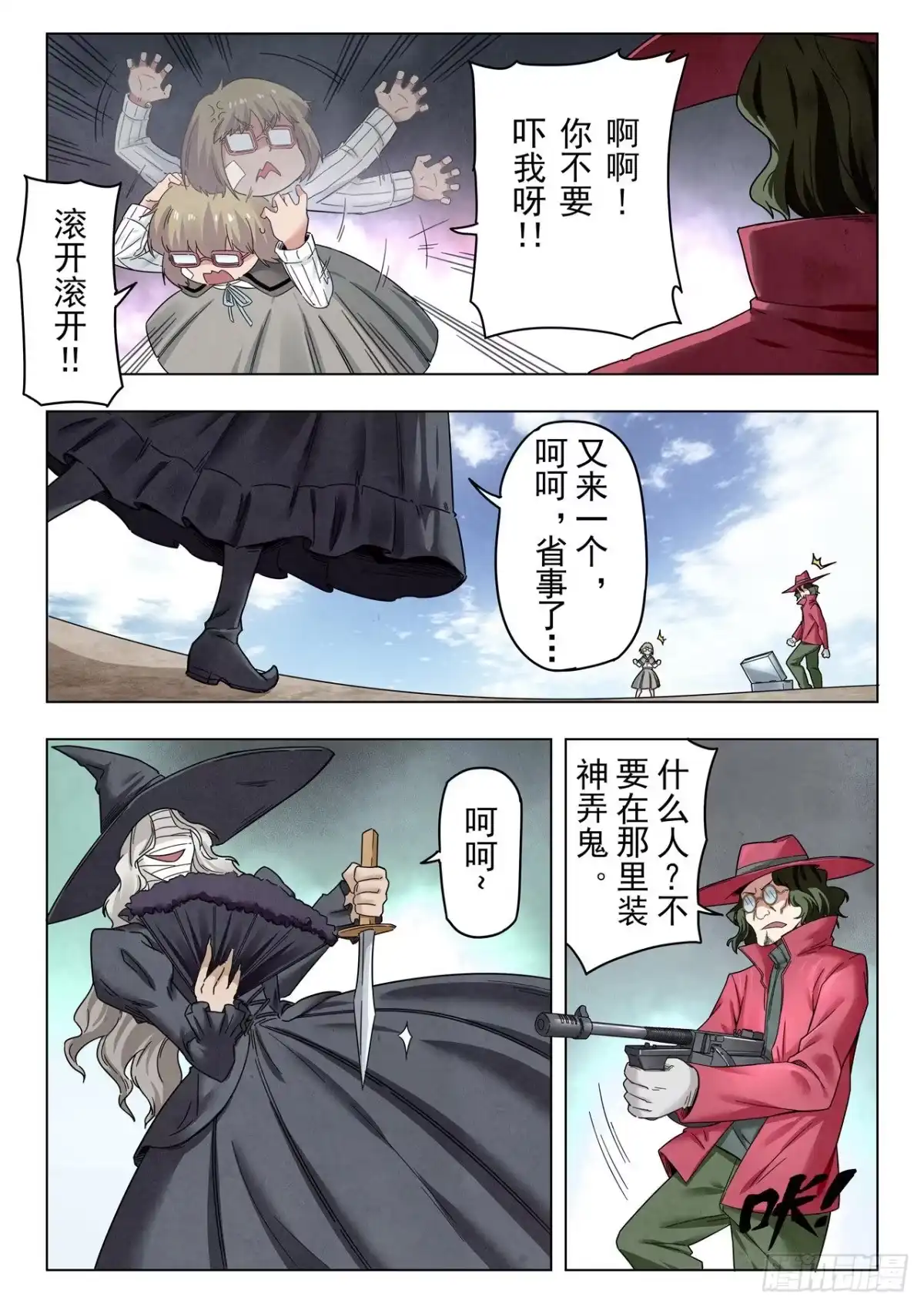 《最后的召唤师》第二季 困兽之斗（08） 第14页
