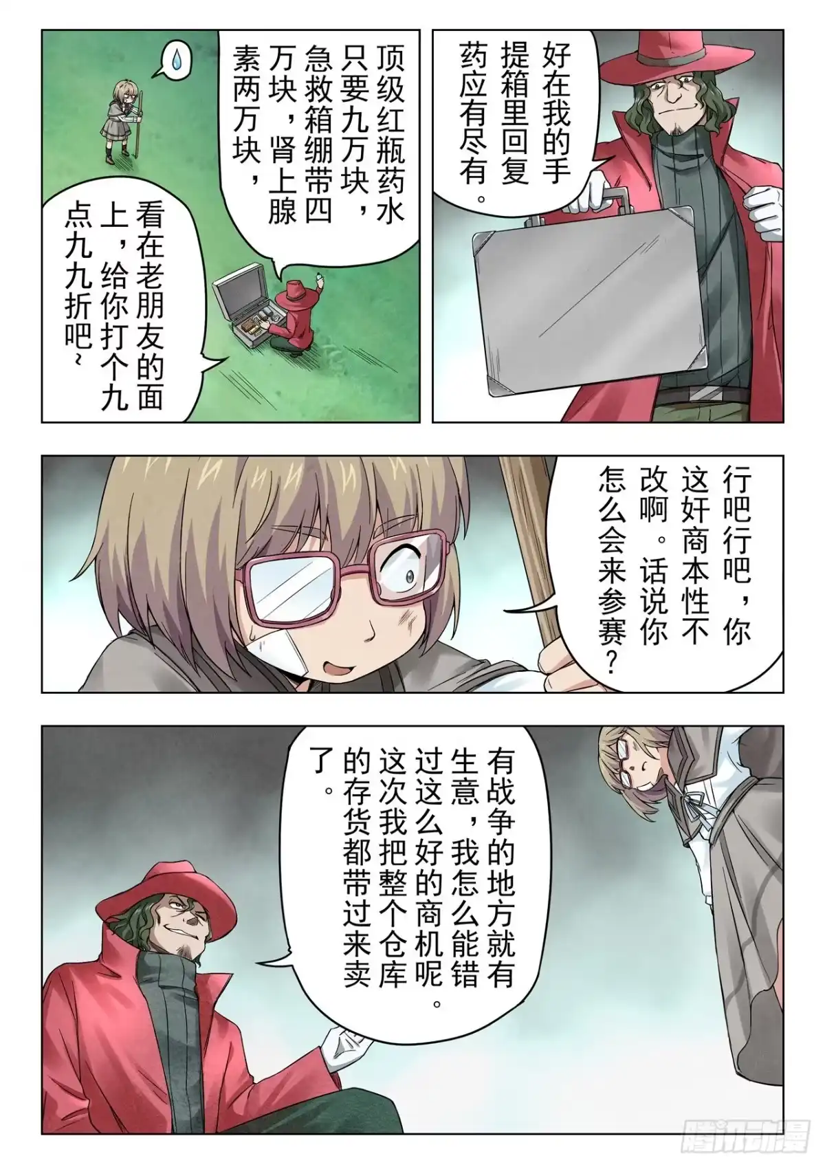 《最后的召唤师》第二季 困兽之斗（08） 第10页