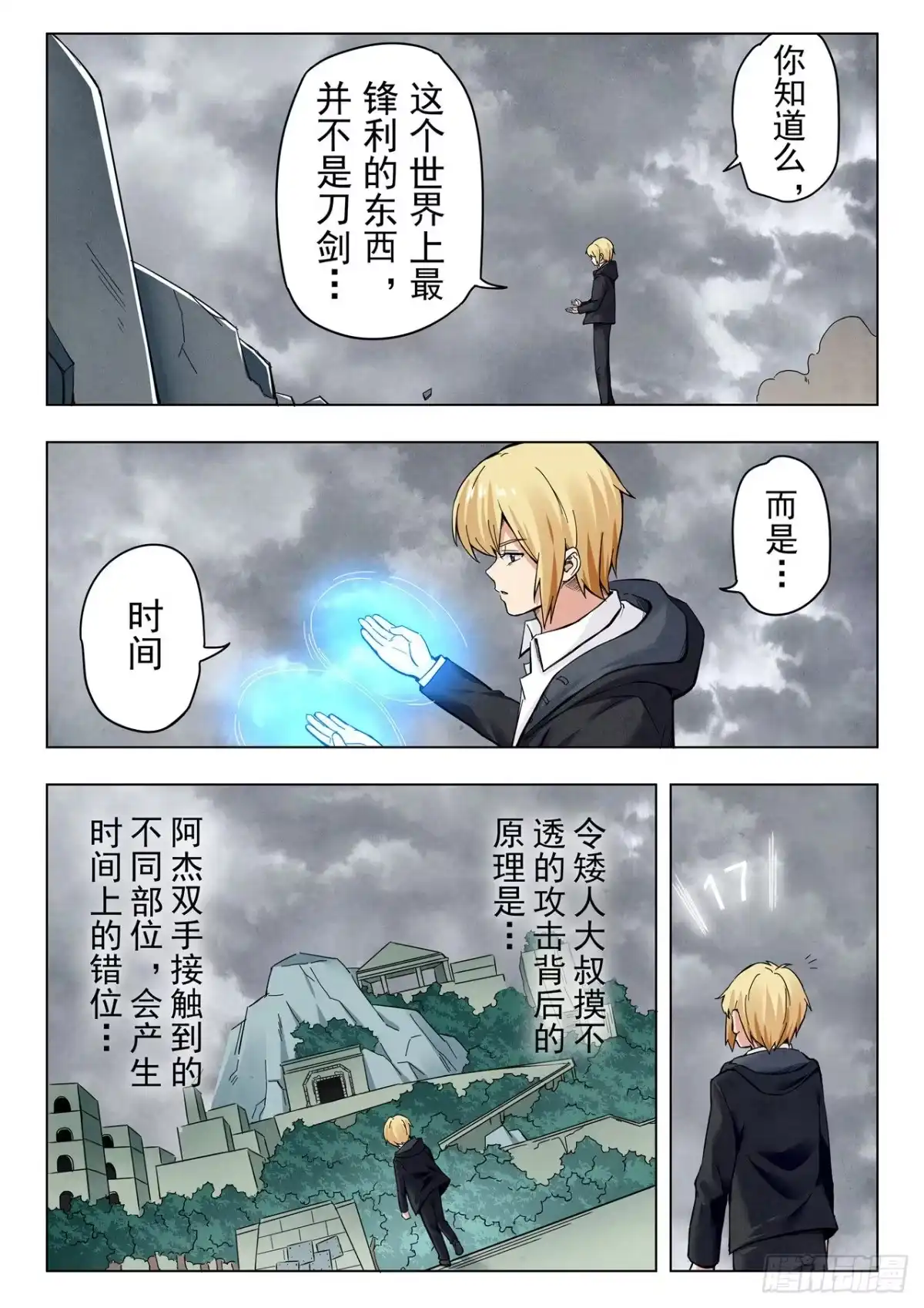 《最后的召唤师》第二季 困兽之斗（08） 第4页