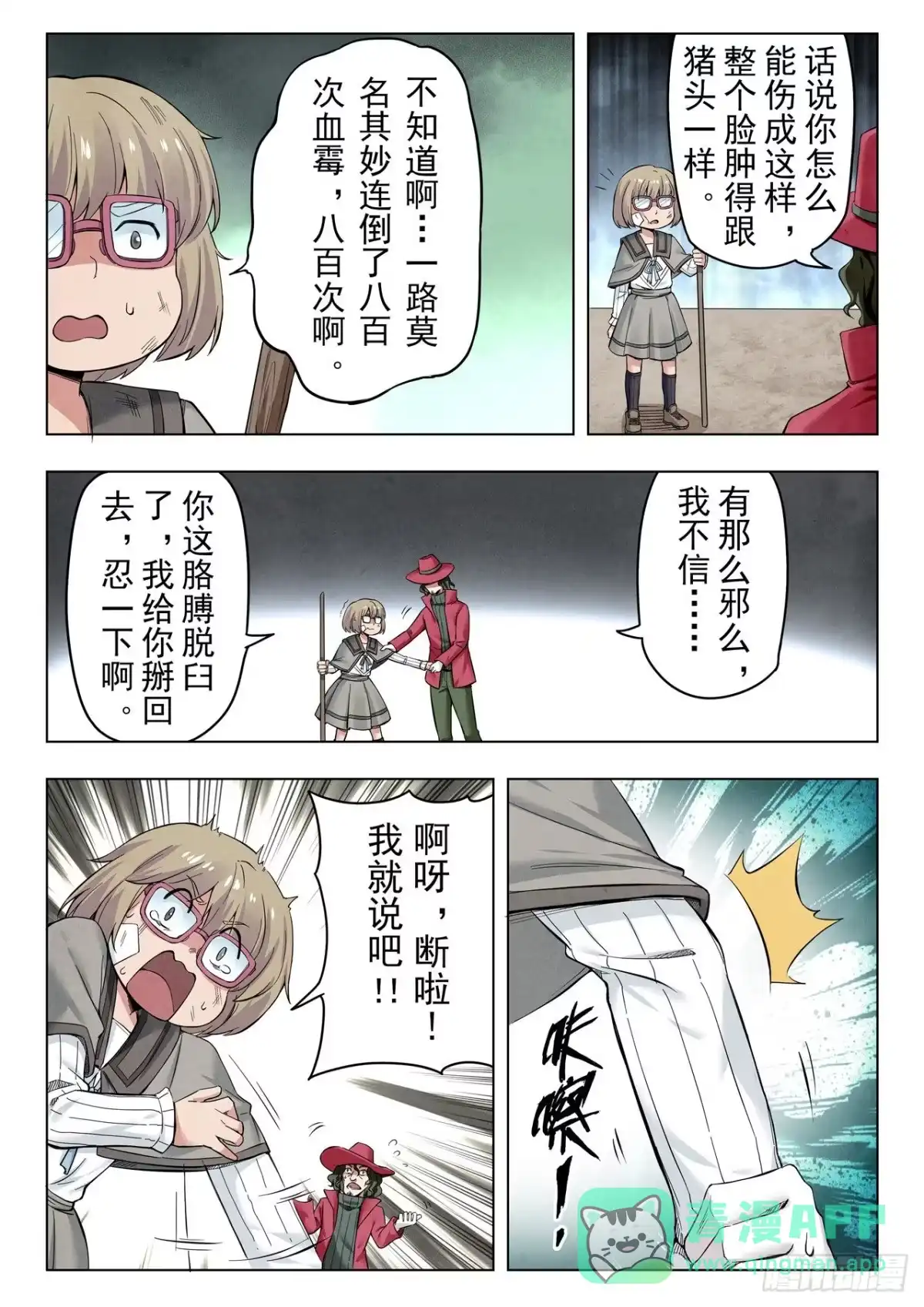 《最后的召唤师》第二季 困兽之斗（08） 第11页