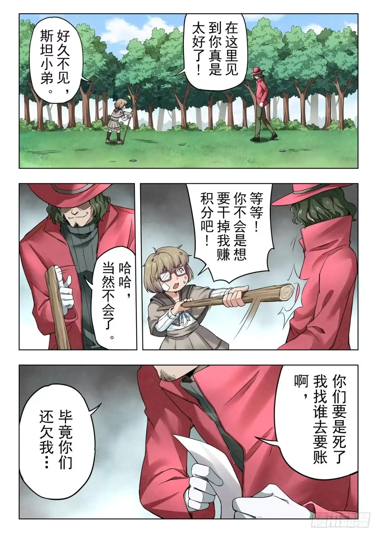 《最后的召唤师》第二季 困兽之斗（08） 第8页
