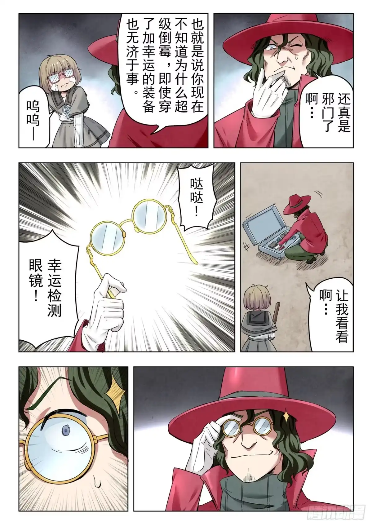 《最后的召唤师》第二季 困兽之斗（08） 第12页