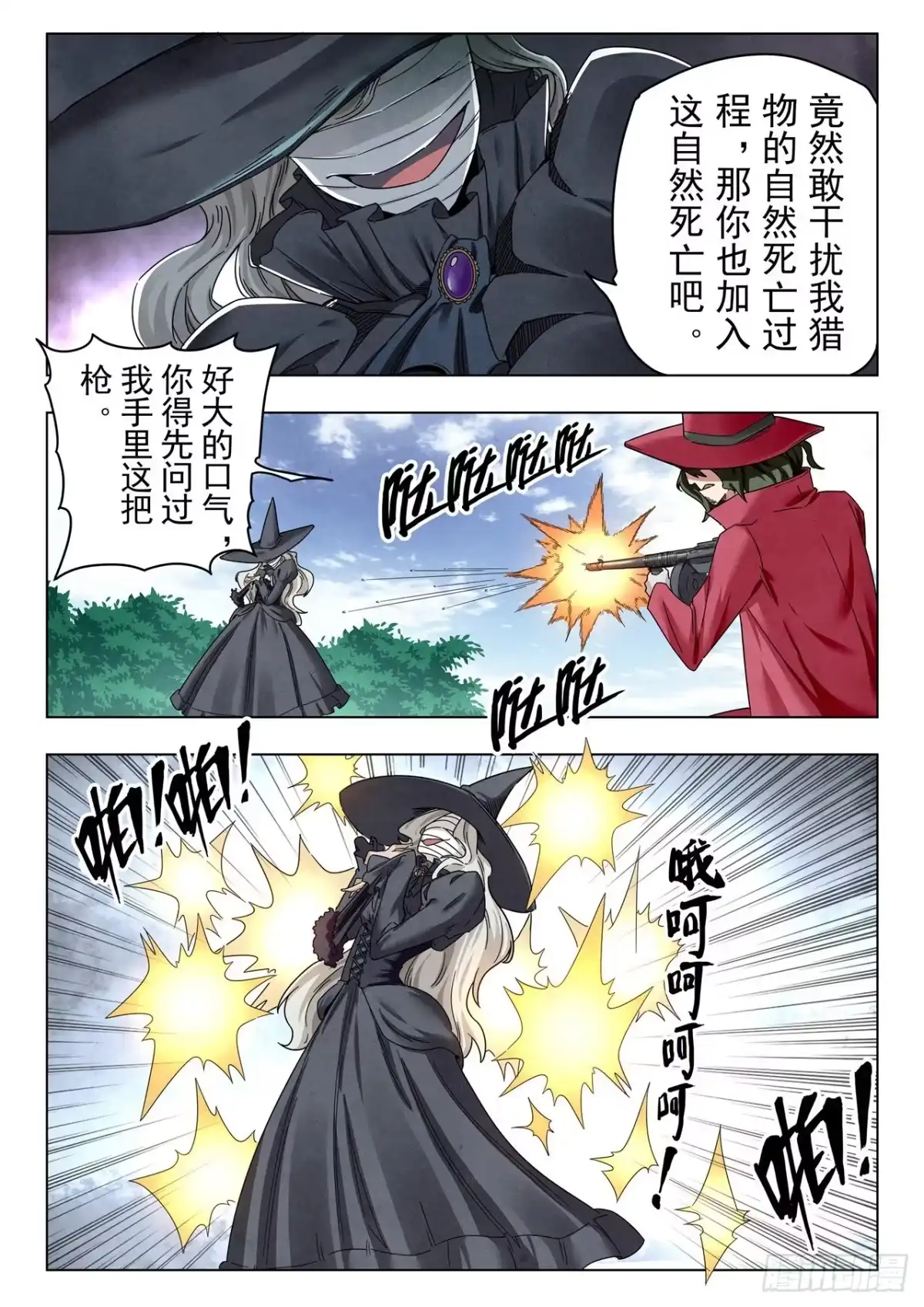 《最后的召唤师》第二季 困兽之斗（08） 第15页