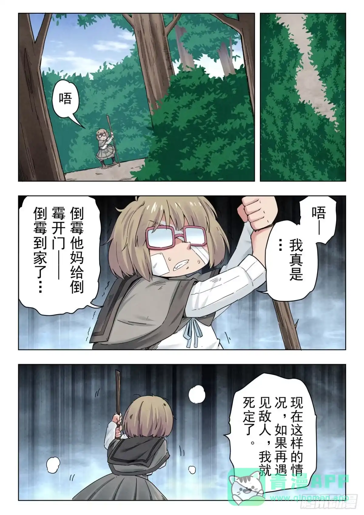 《最后的召唤师》第二季 困兽之斗（08） 第6页