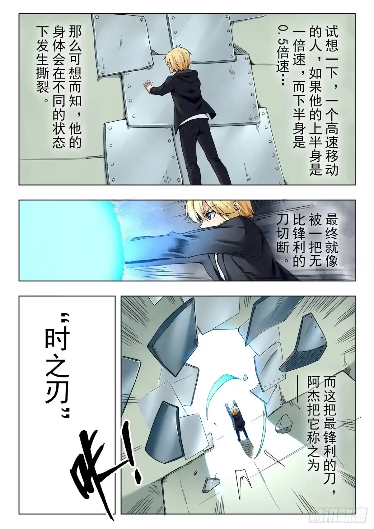 《最后的召唤师》第二季 困兽之斗（08） 第5页