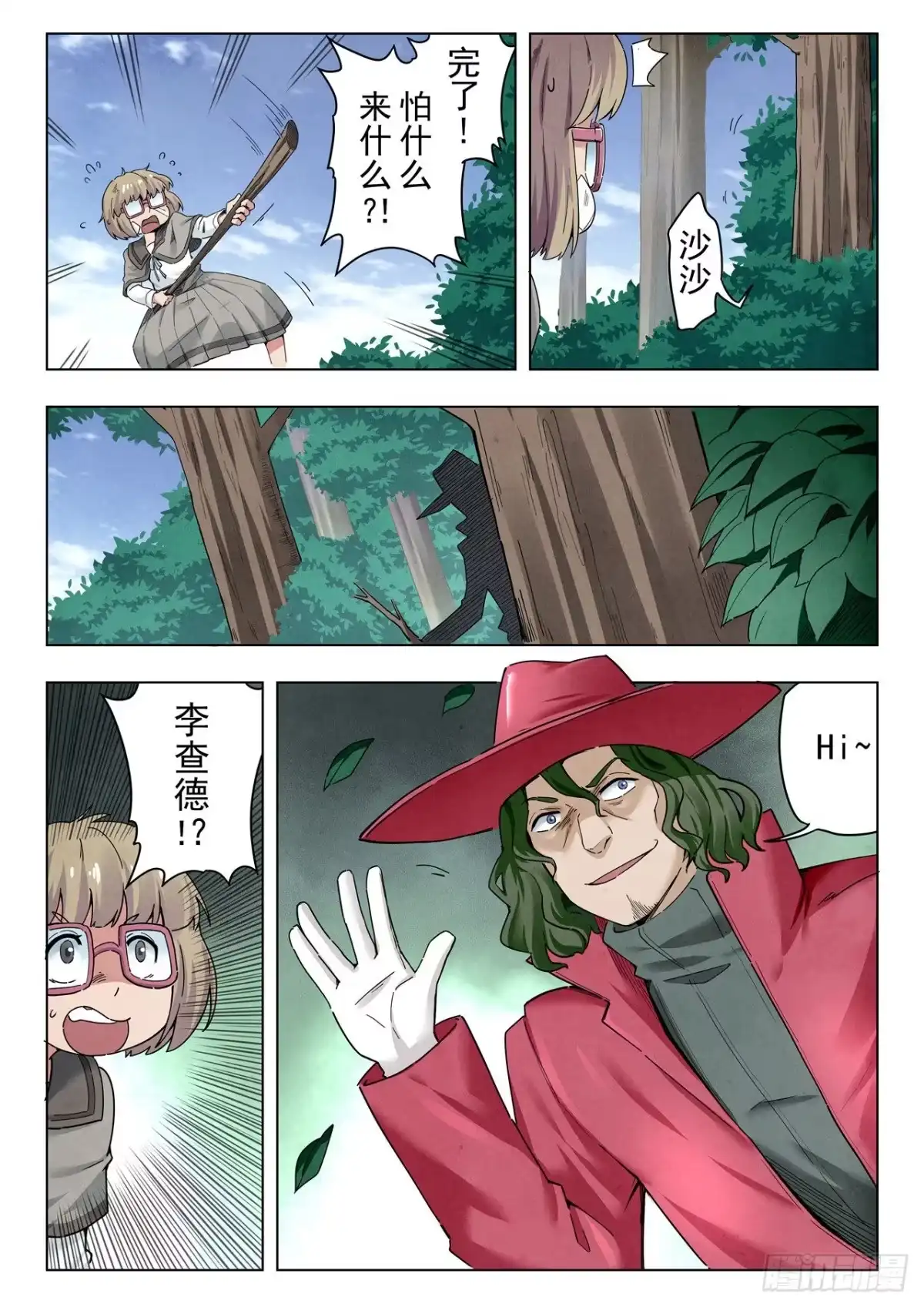 《最后的召唤师》第二季 困兽之斗（08） 第7页