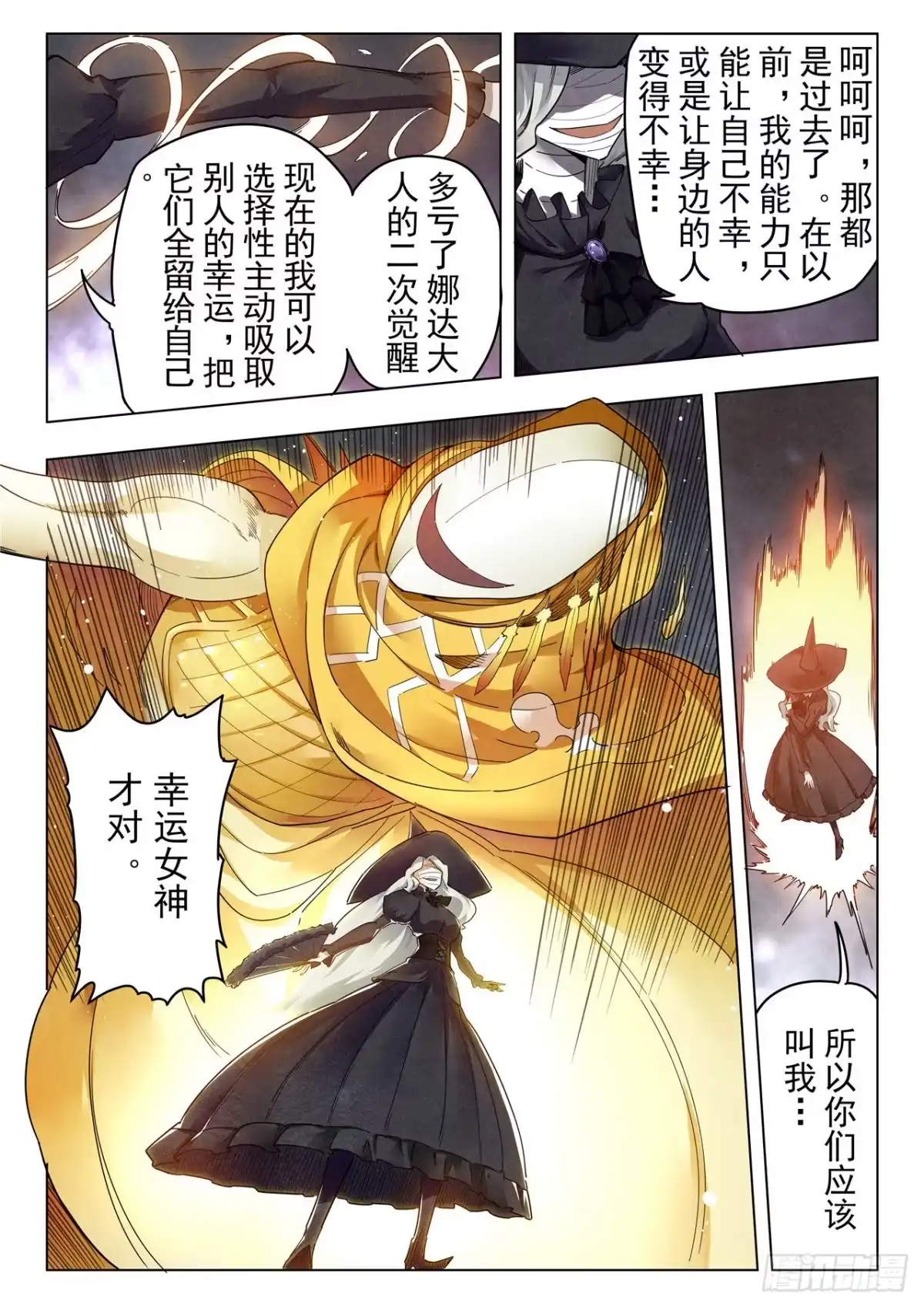《最后的召唤师》第二季 困兽之斗（09） 第9页