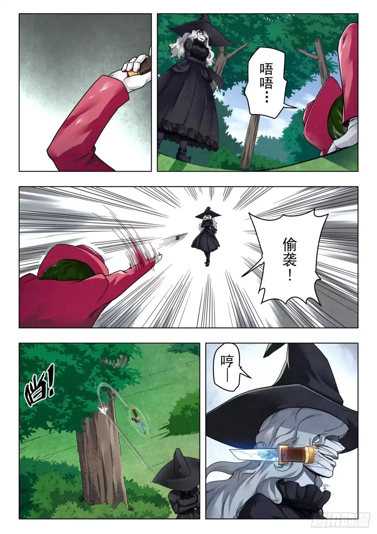 《最后的召唤师》第二季 困兽之斗（09） 第5页