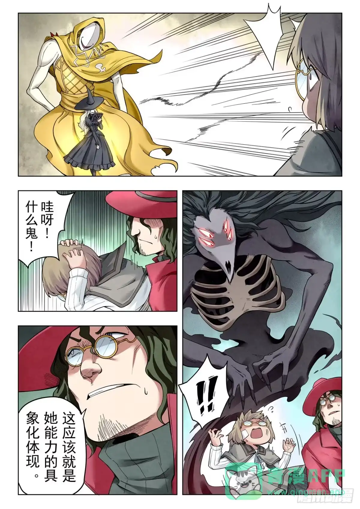 《最后的召唤师》第二季 困兽之斗（09） 第11页