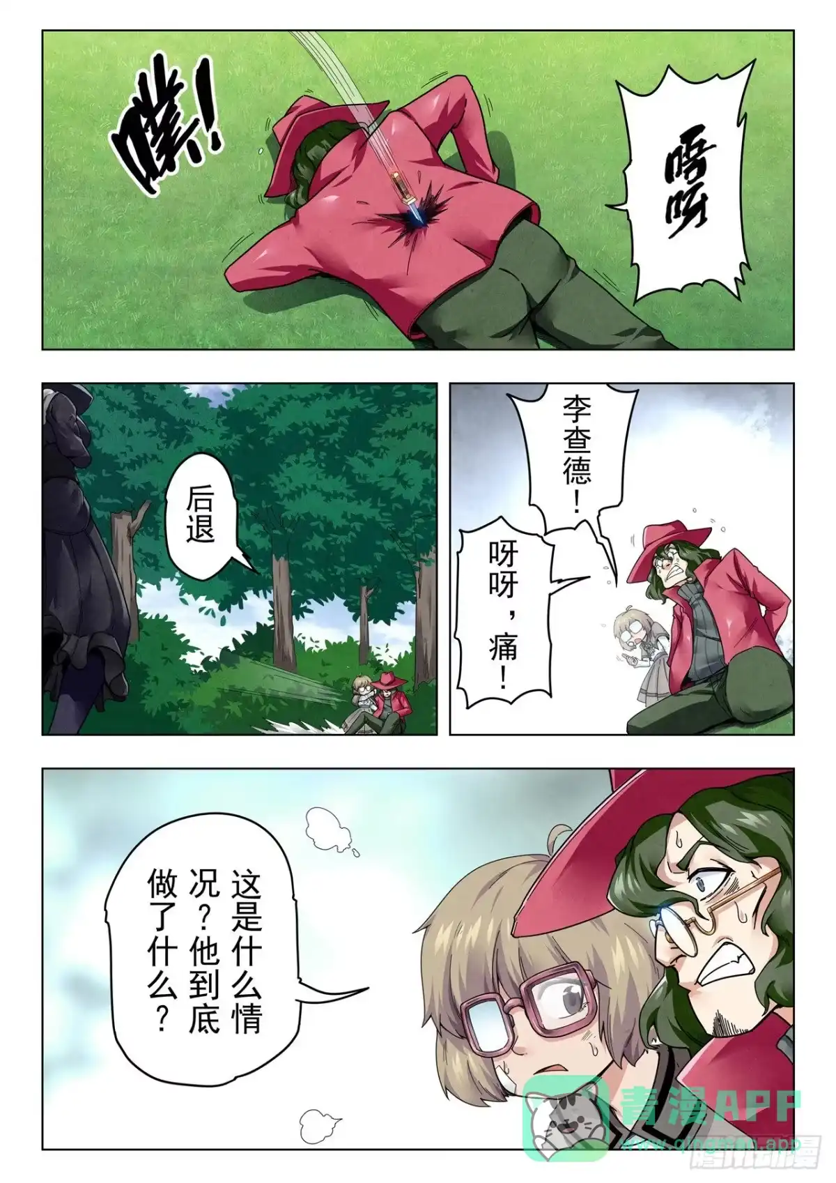 《最后的召唤师》第二季 困兽之斗（09） 第6页