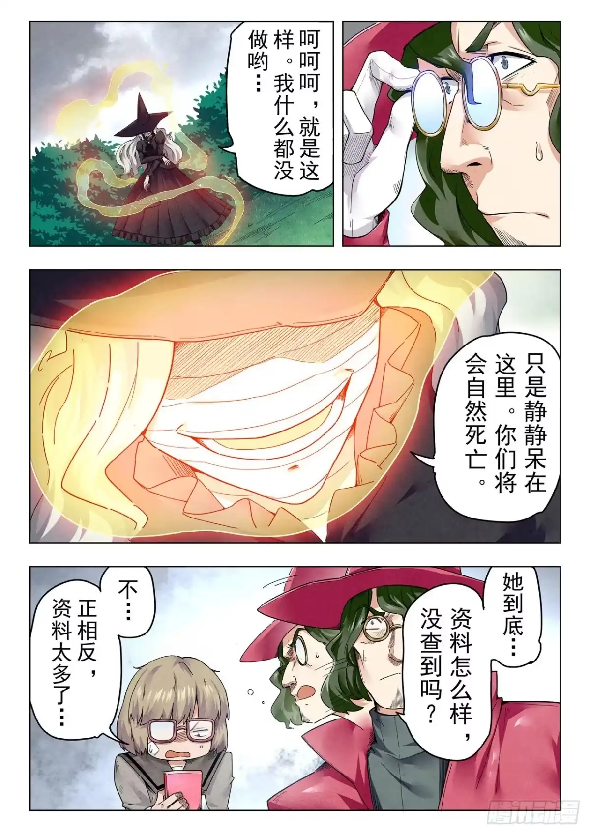《最后的召唤师》第二季 困兽之斗（09） 第7页