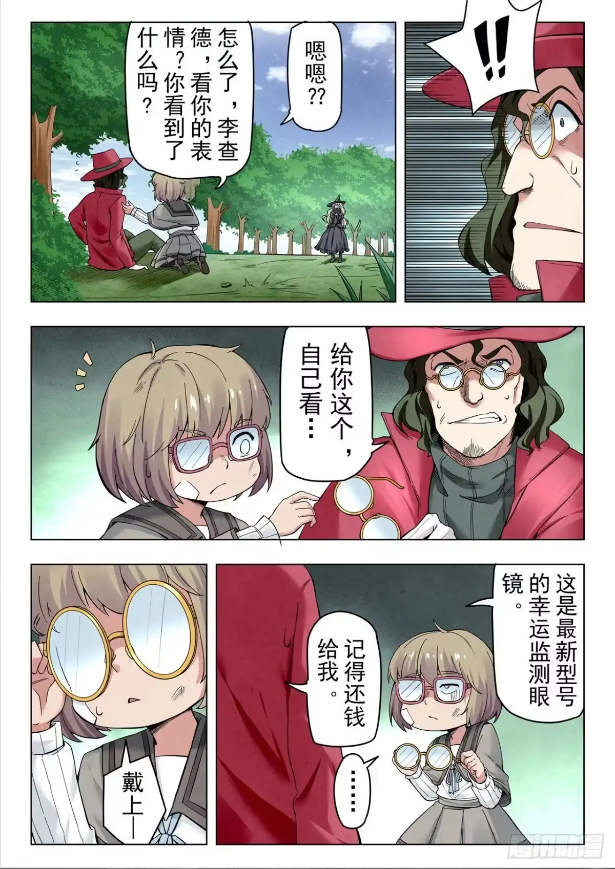 《最后的召唤师》第二季 困兽之斗（09） 第10页