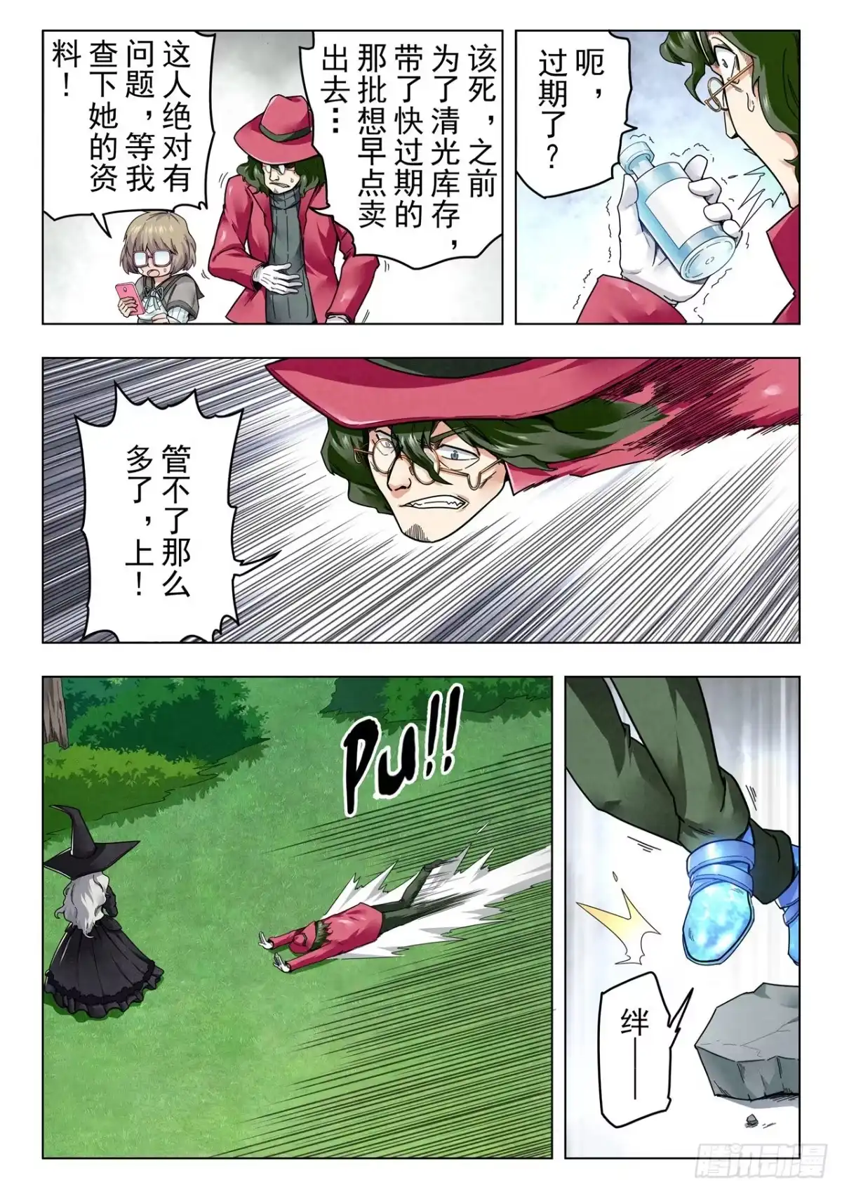《最后的召唤师》第二季 困兽之斗（09） 第4页