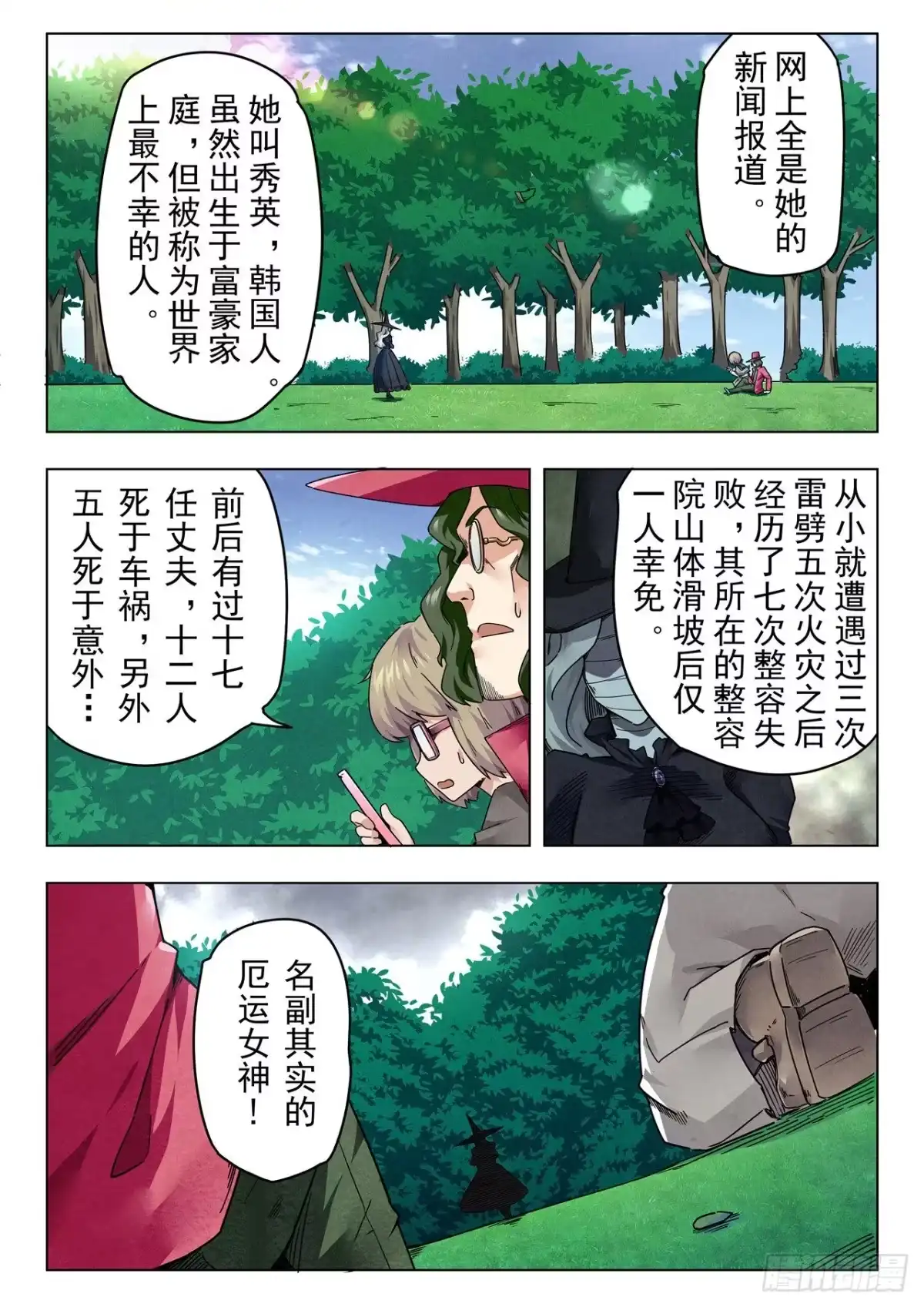 《最后的召唤师》第二季 困兽之斗（09） 第8页