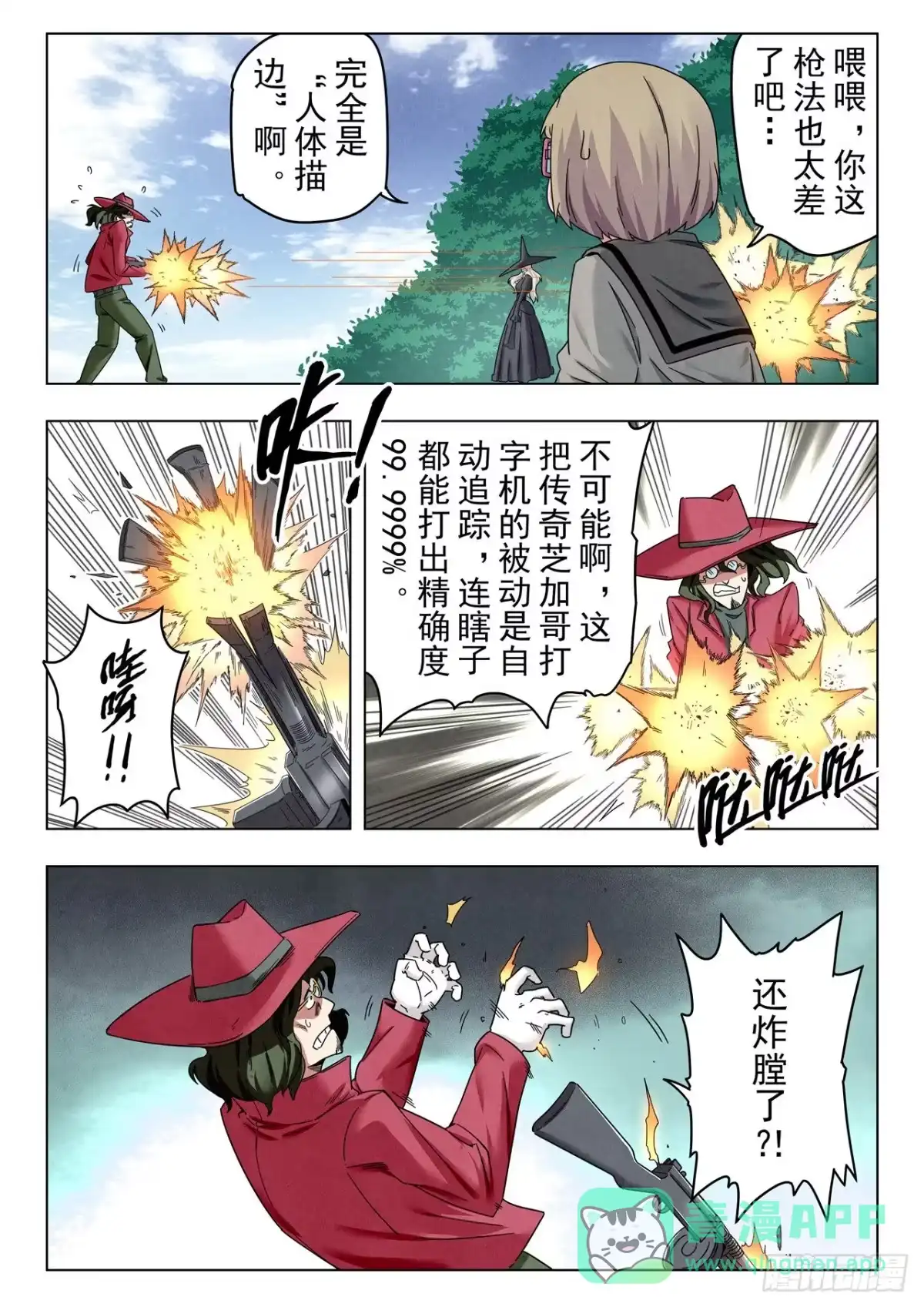 《最后的召唤师》第二季 困兽之斗（09） 第1页
