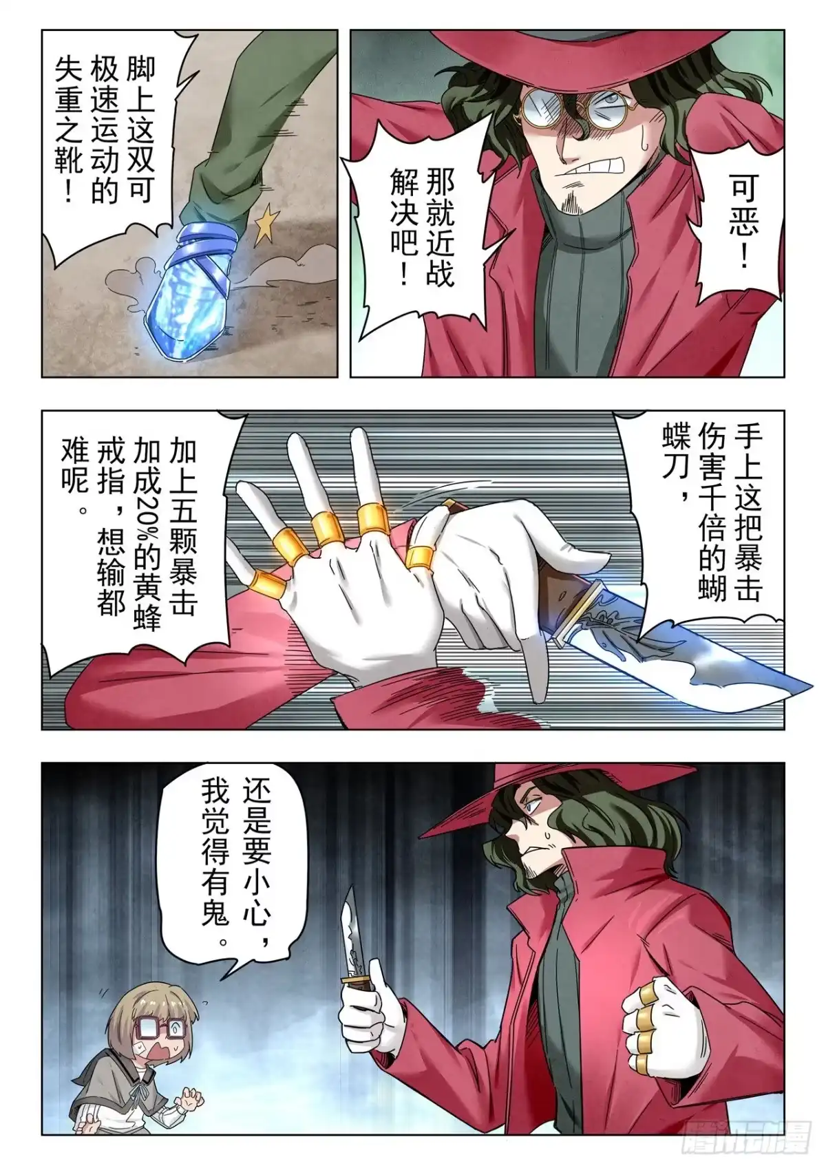 《最后的召唤师》第二季 困兽之斗（09） 第2页