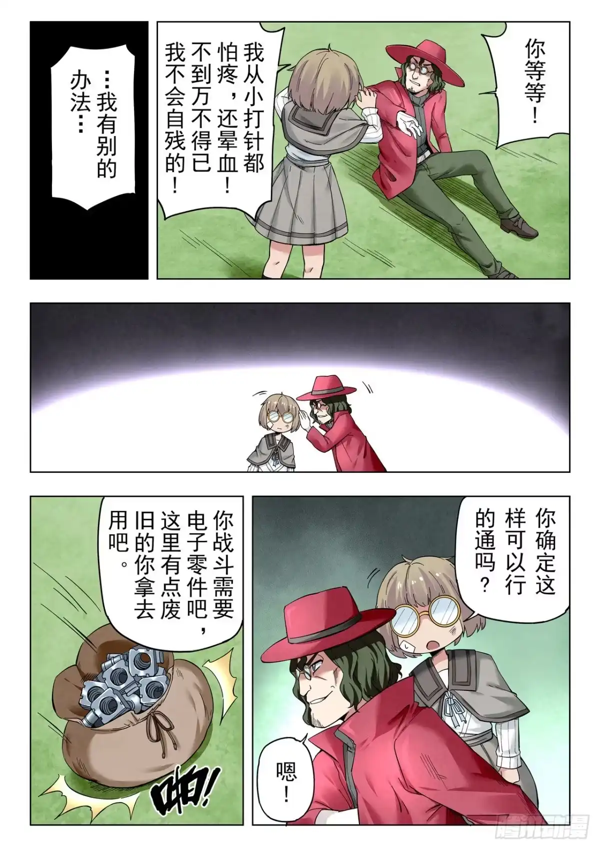 《最后的召唤师》第二季 困兽之斗（09） 第14页