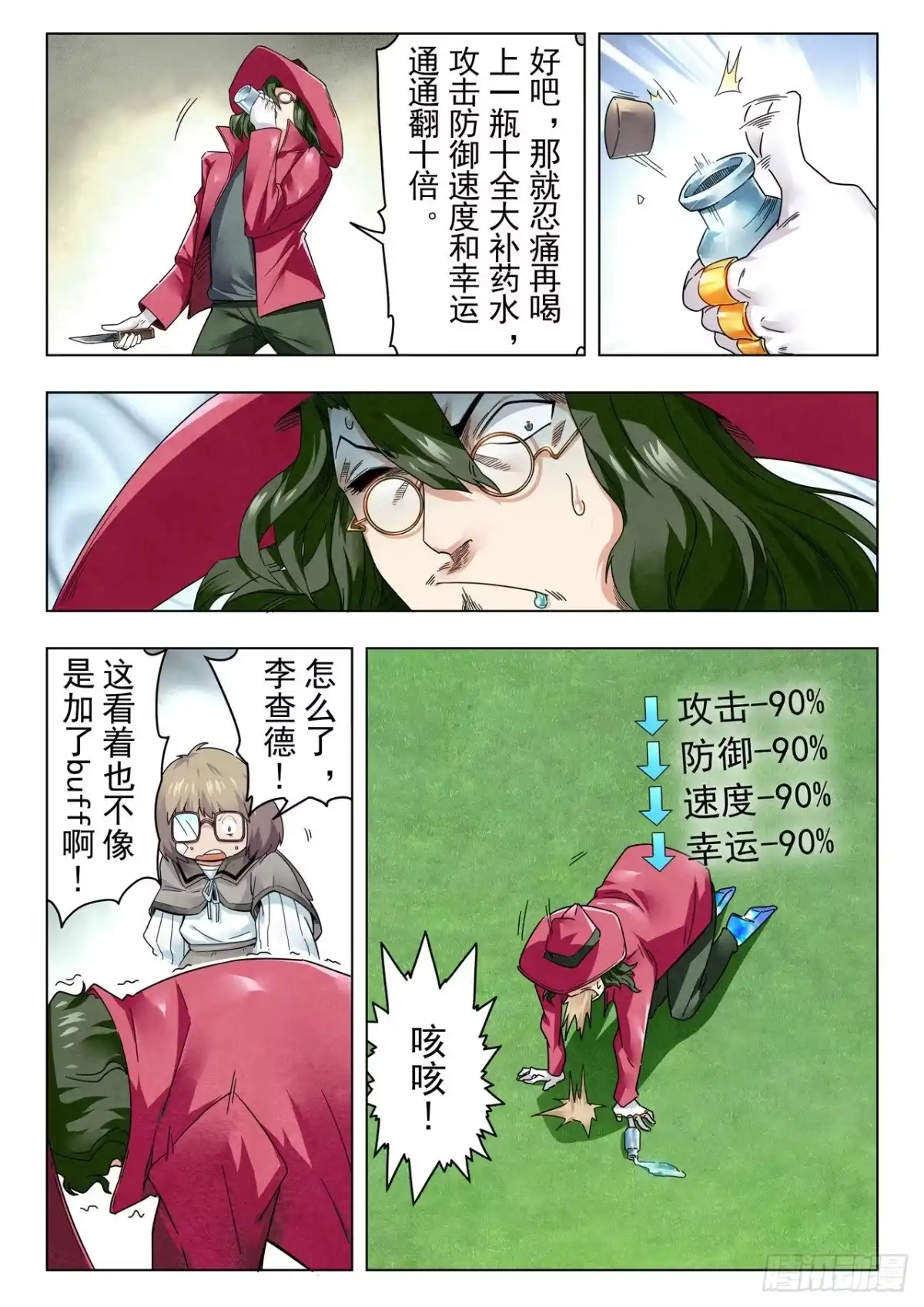 《最后的召唤师》第二季 困兽之斗（09） 第3页