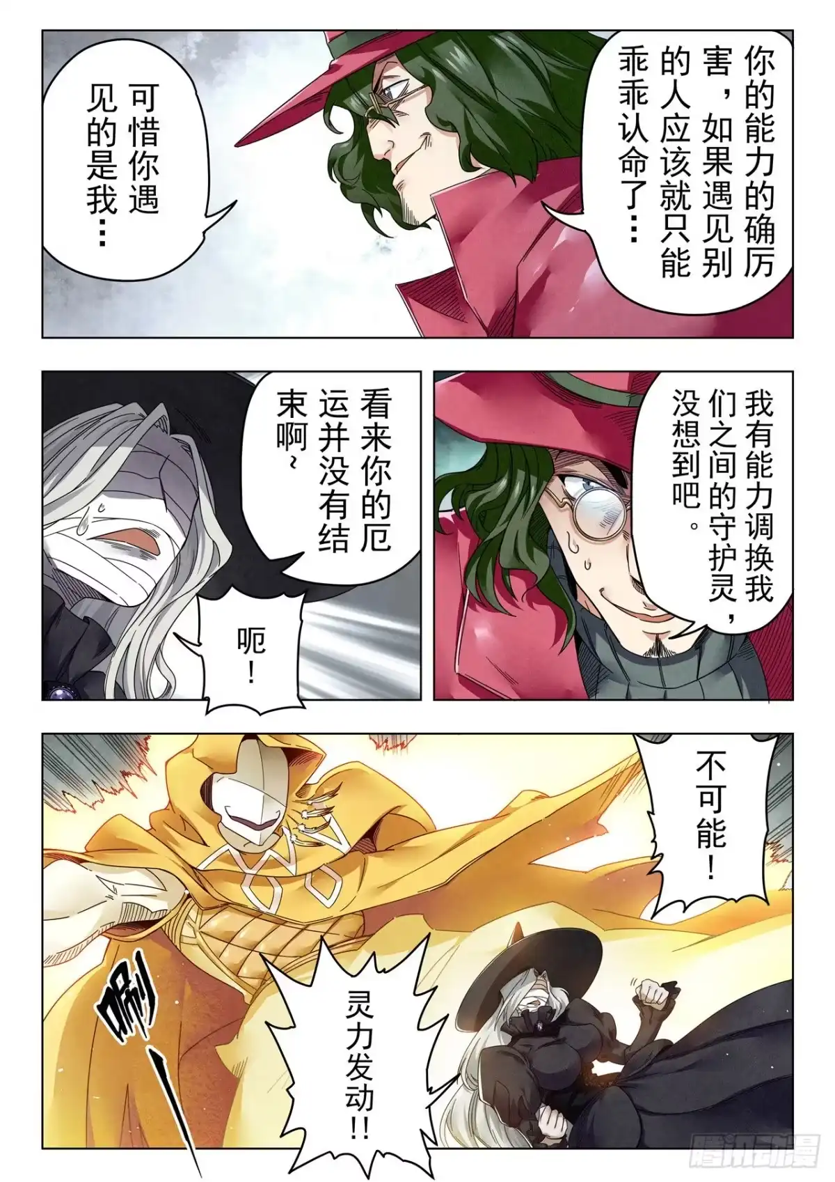 《最后的召唤师》第二季 困兽之斗（10） 第5页