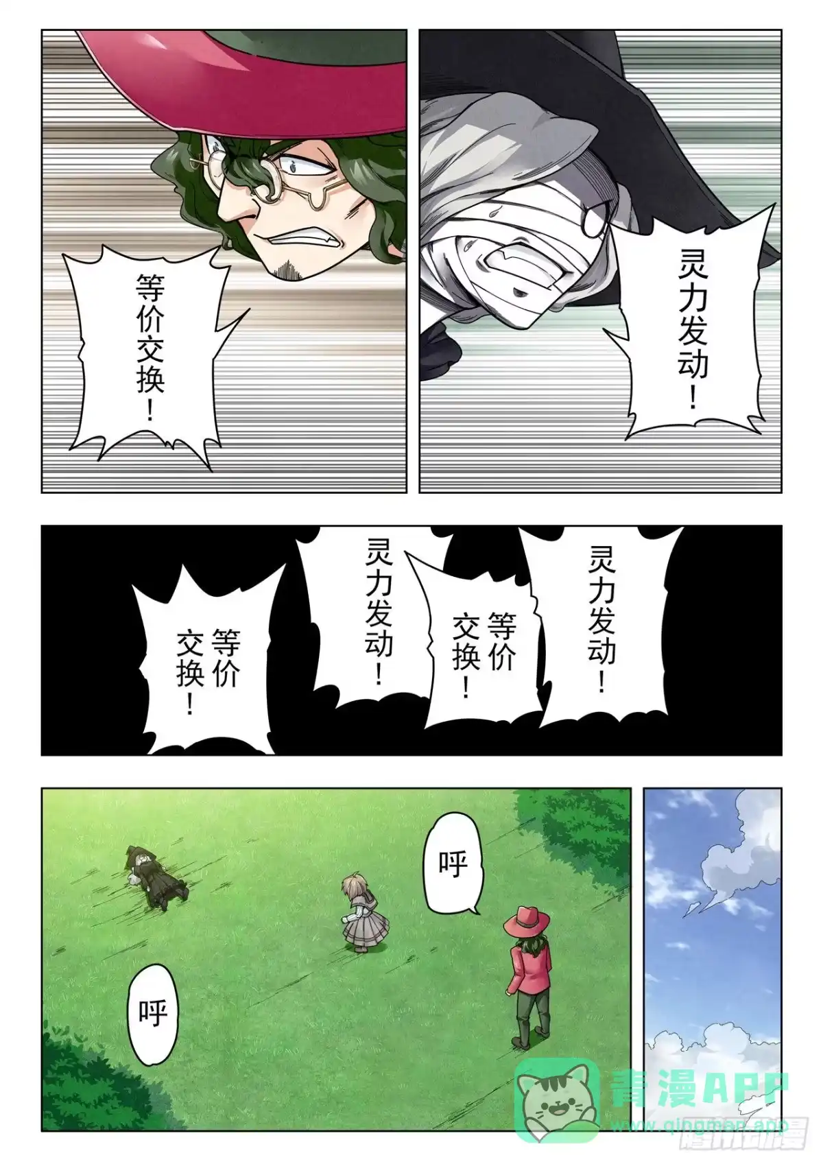 《最后的召唤师》第二季 困兽之斗（10） 第6页