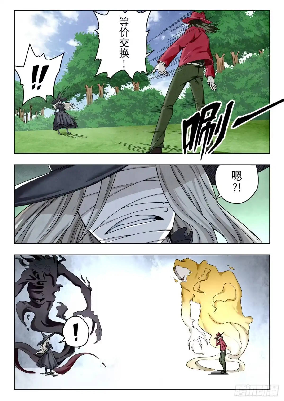 《最后的召唤师》第二季 困兽之斗（10） 第2页