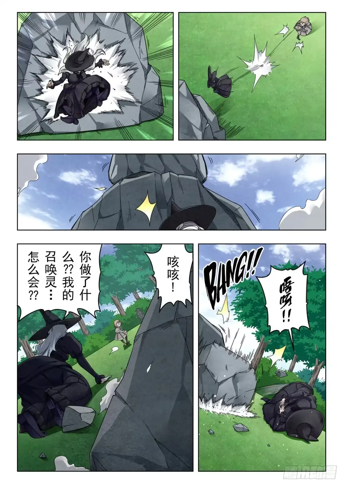 《最后的召唤师》第二季 困兽之斗（10） 第4页