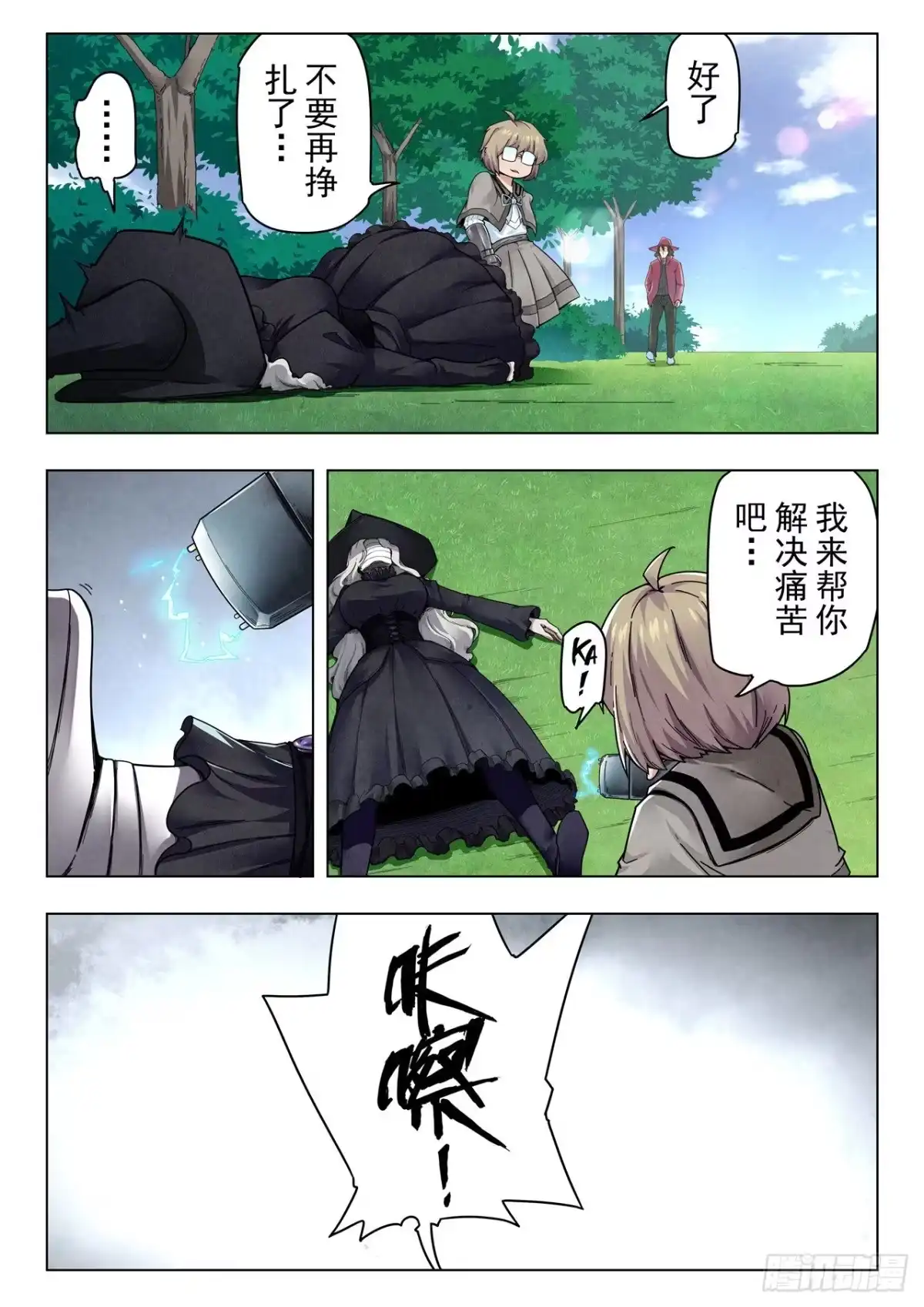 《最后的召唤师》第二季 困兽之斗（10） 第7页