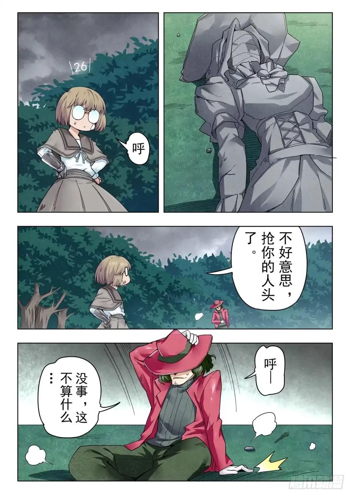 《最后的召唤师》第二季 困兽之斗（10） 第8页