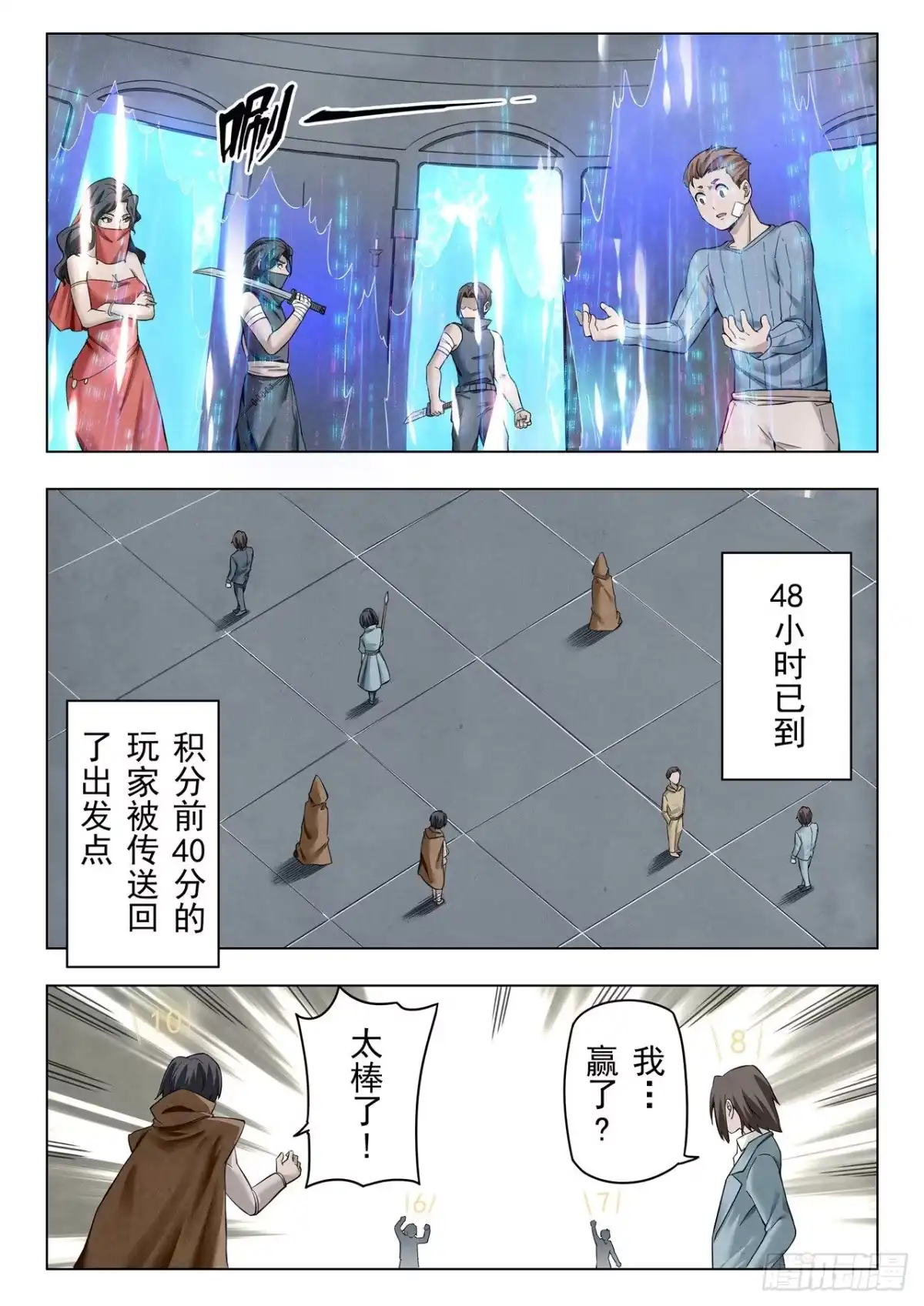《最后的召唤师》第二季 困兽之斗（10） 第12页