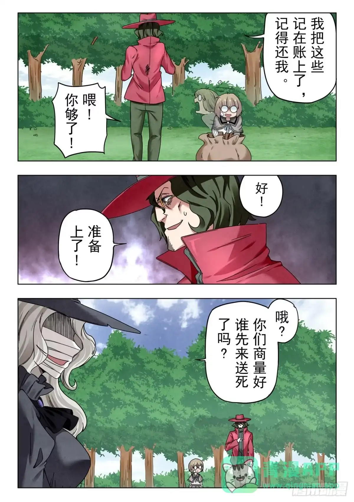 《最后的召唤师》第二季 困兽之斗（10） 第1页