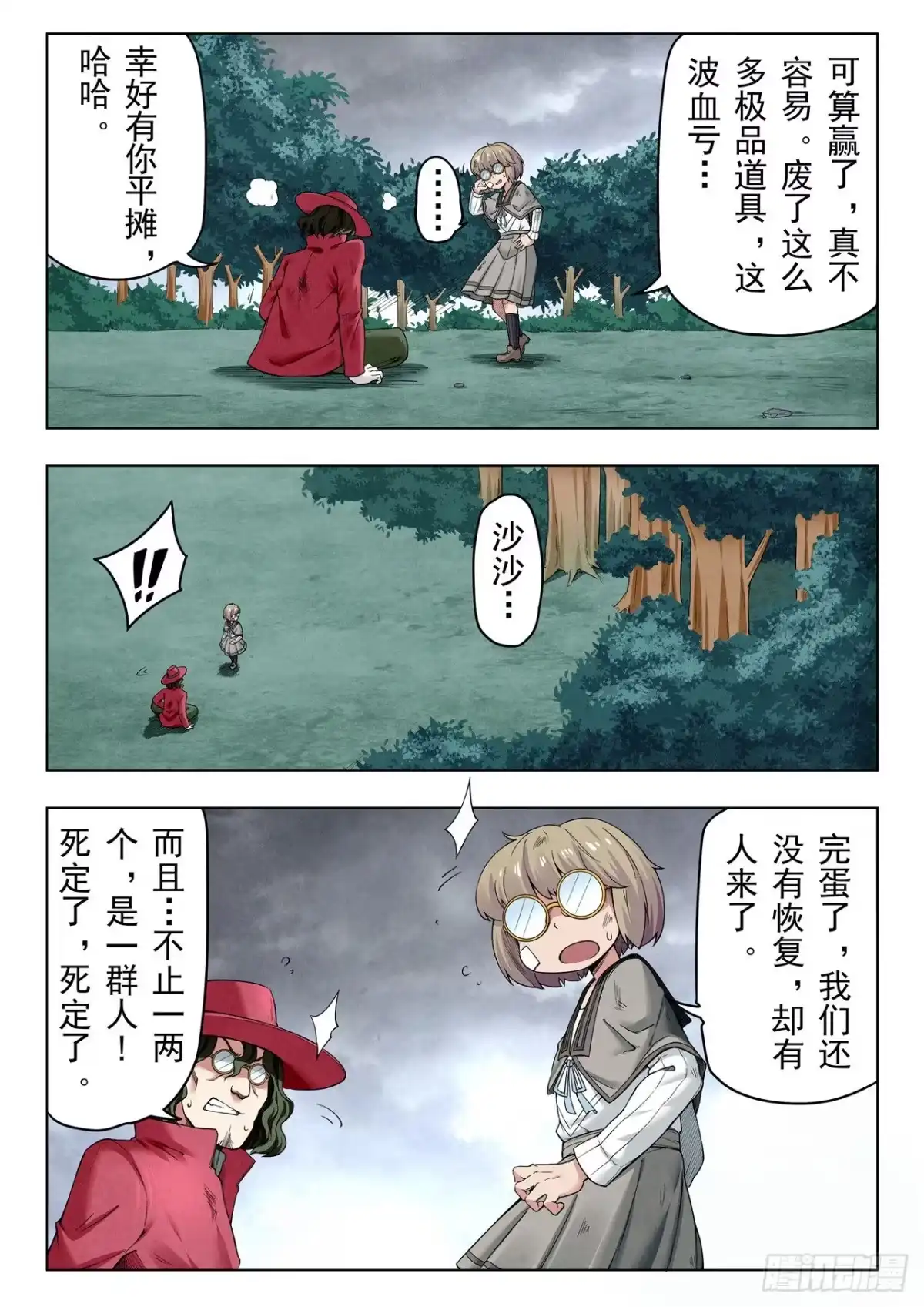 《最后的召唤师》第二季 困兽之斗（10） 第9页