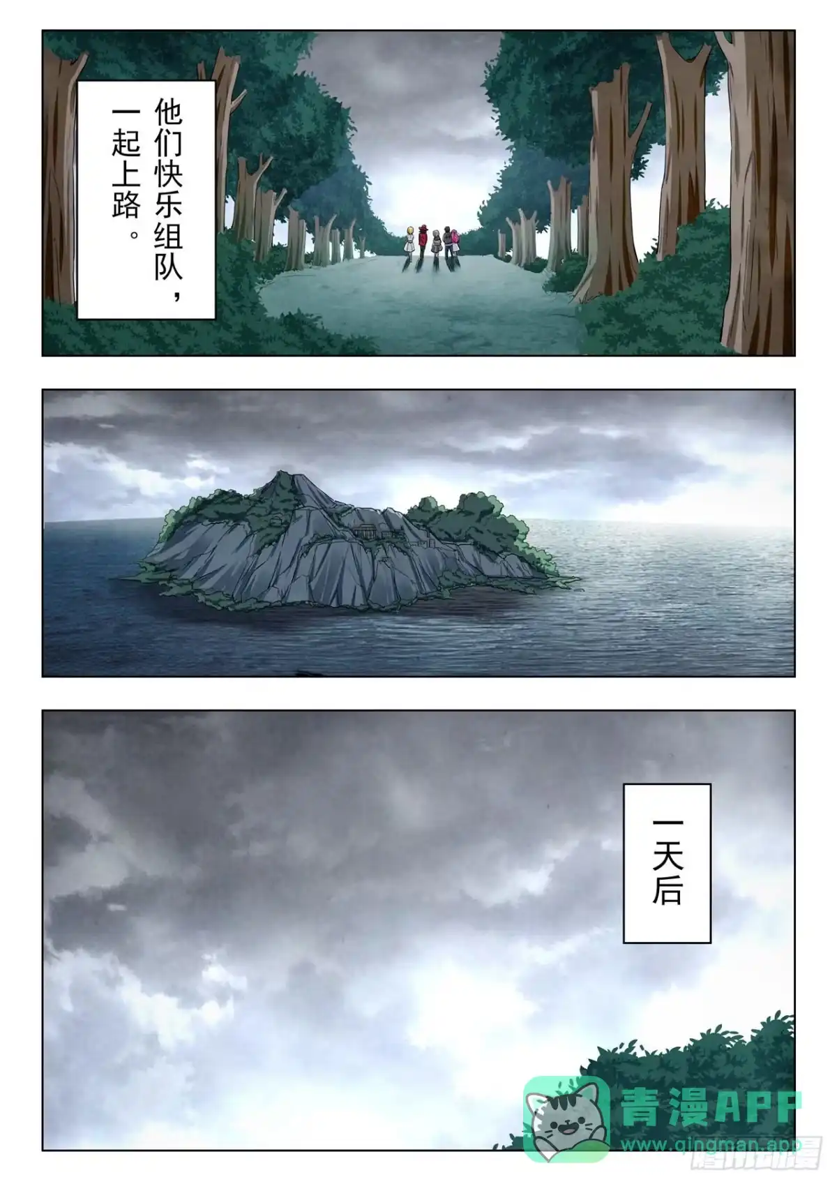 《最后的召唤师》第二季 困兽之斗（10） 第11页